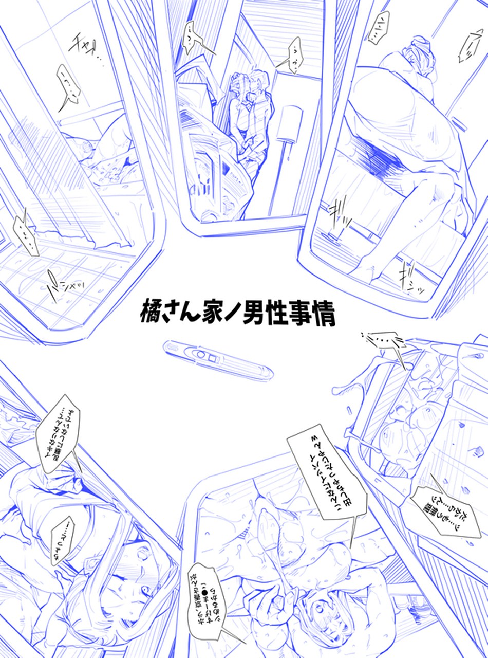 Tachibana-san-chi no Dansei Jijou Tachibana Kyouka page 1 full