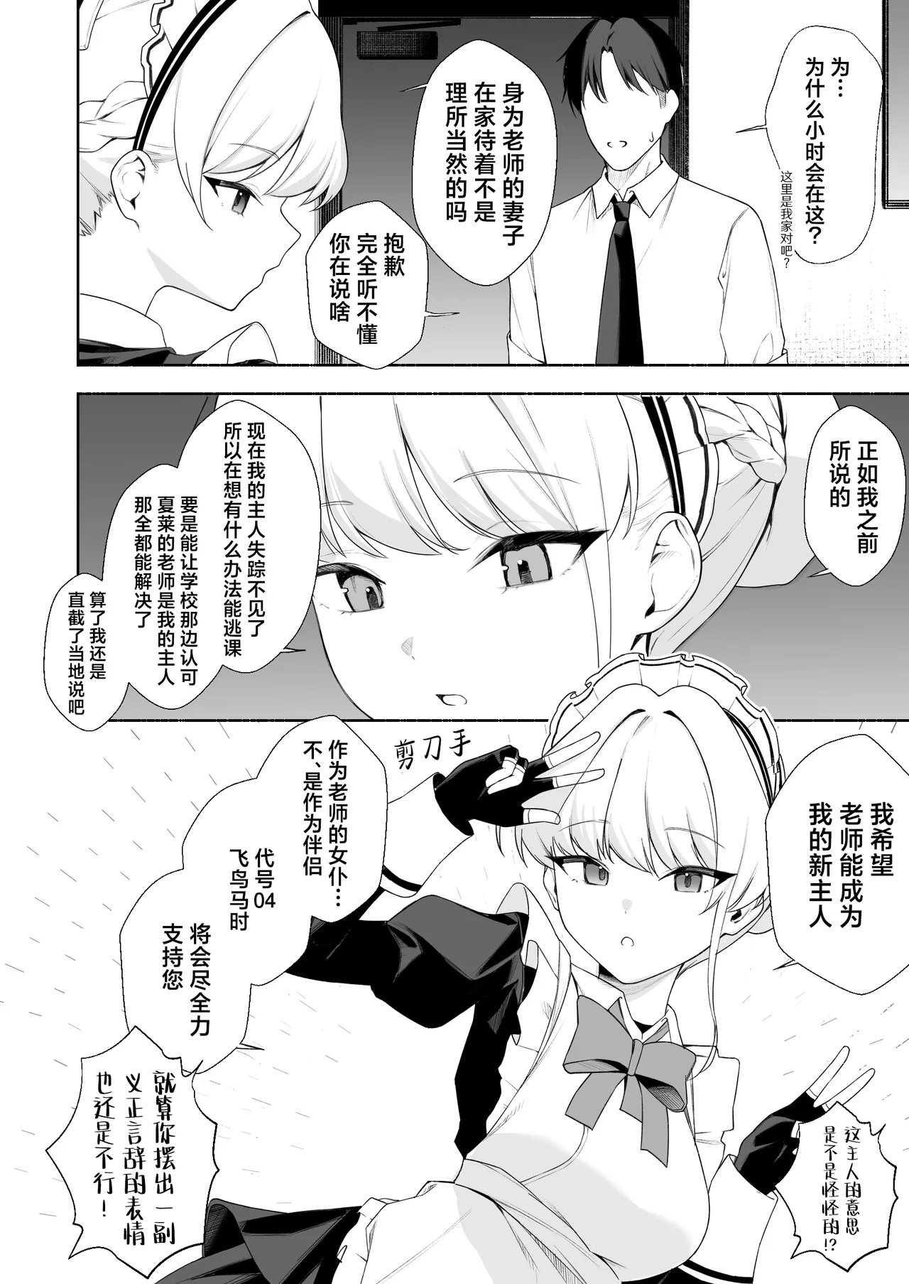 Toki to Ecchi 8P page 3 full