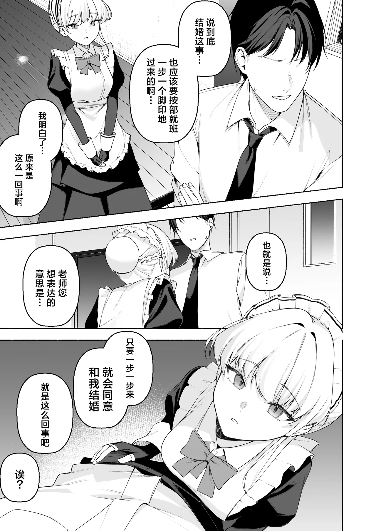 Toki to Ecchi 8P page 4 full