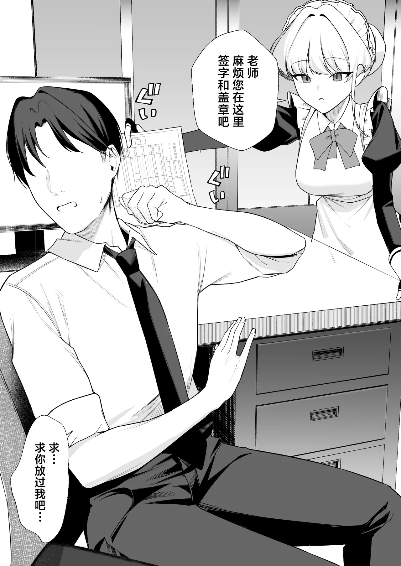 Toki to Ecchi 8P page 9 full