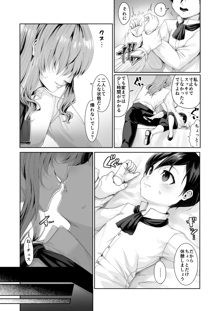 不死者の少年とその保護者の歪んだ話《②の後日談》 page 10 full