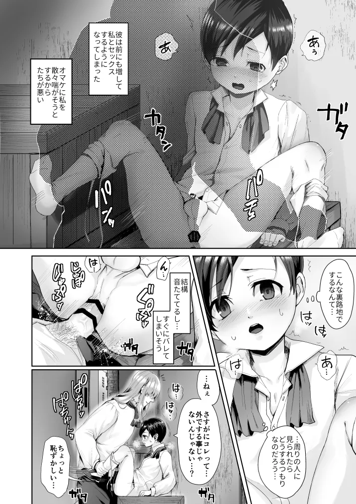 不死者の少年とその保護者の歪んだ話《②の後日談》 page 3 full