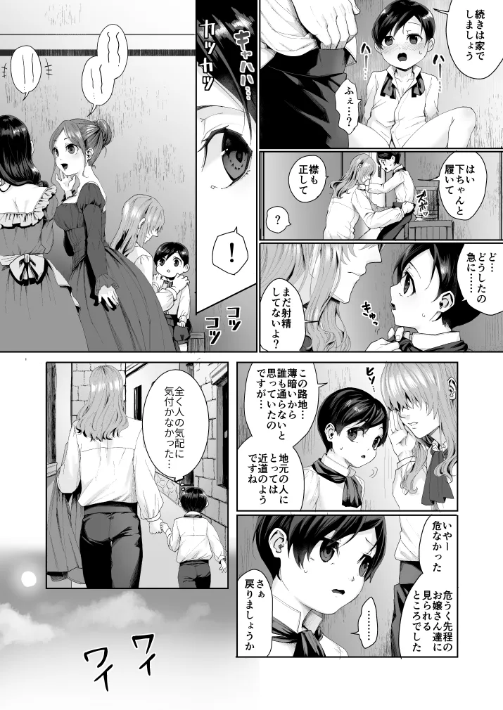 不死者の少年とその保護者の歪んだ話《②の後日談》 page 5 full