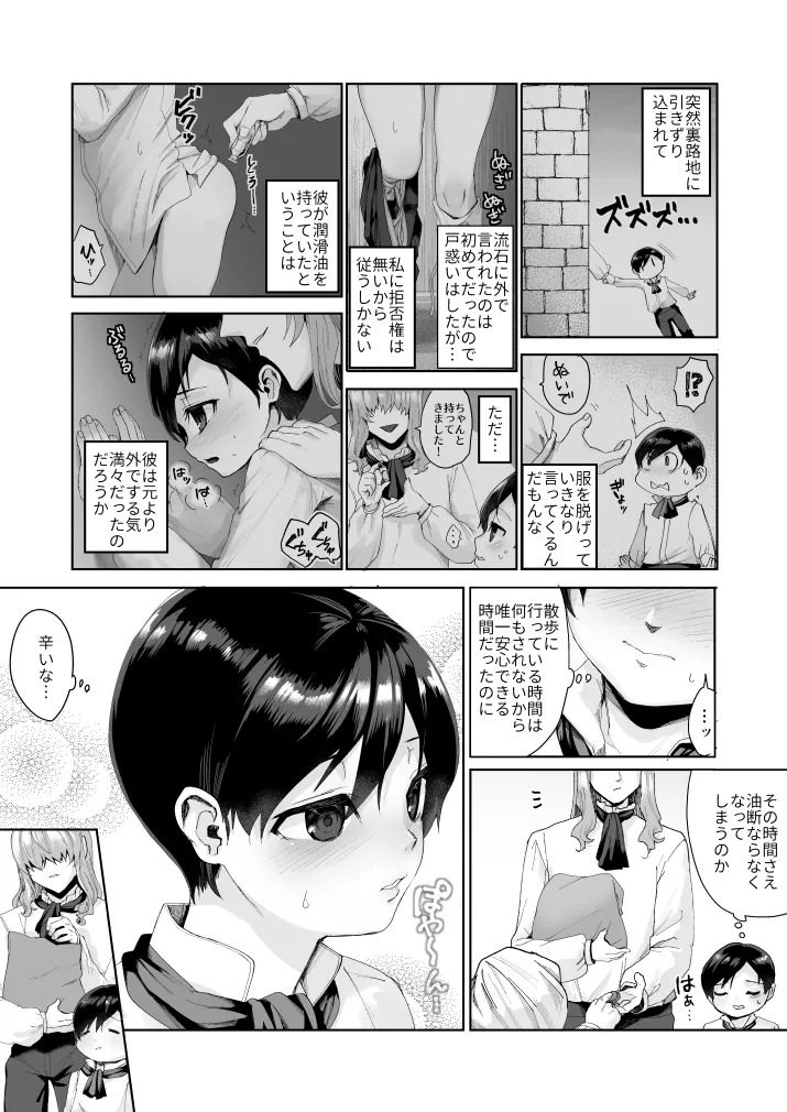 不死者の少年とその保護者の歪んだ話《②の後日談》 page 7 full