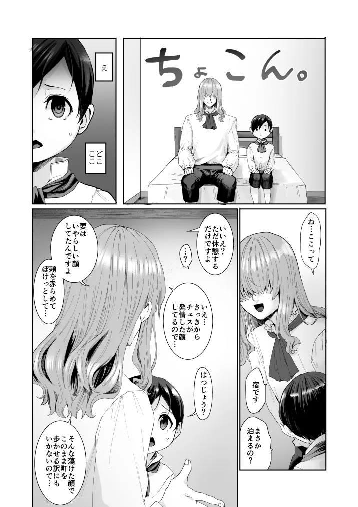 不死者の少年とその保護者の歪んだ話《②の後日談》 page 9 full