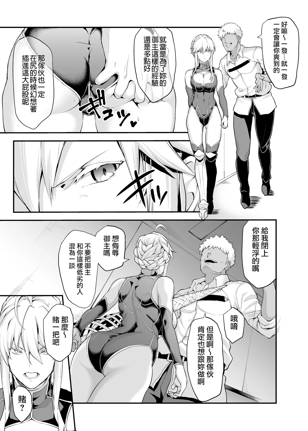Kishiou no Kimochi Ii Ana -Alter- page 8 full