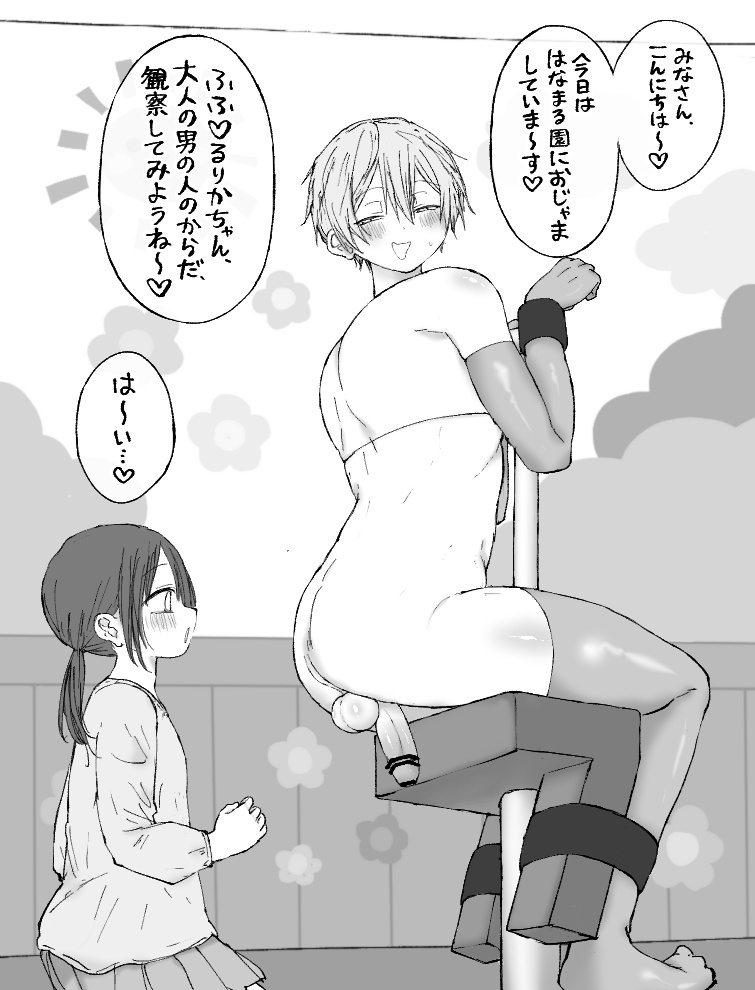 ma shi ma ro mo chi ko page 1 full