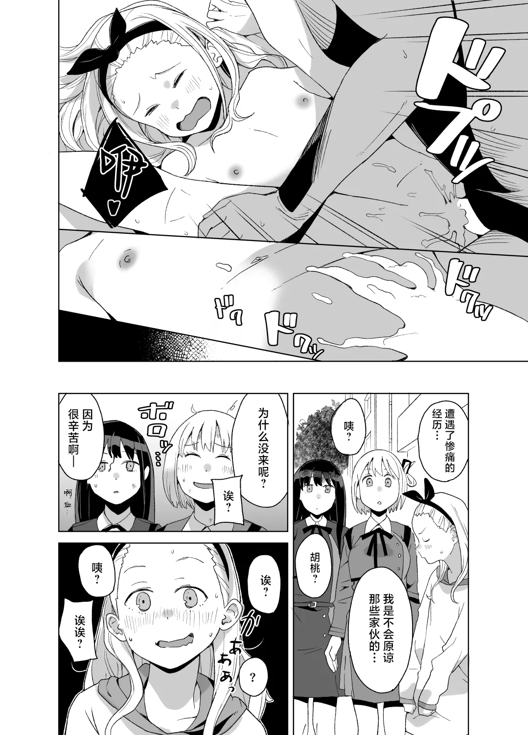 Hacker vs MM-gou  ［焚心绚华绘赞助］ page 7 full