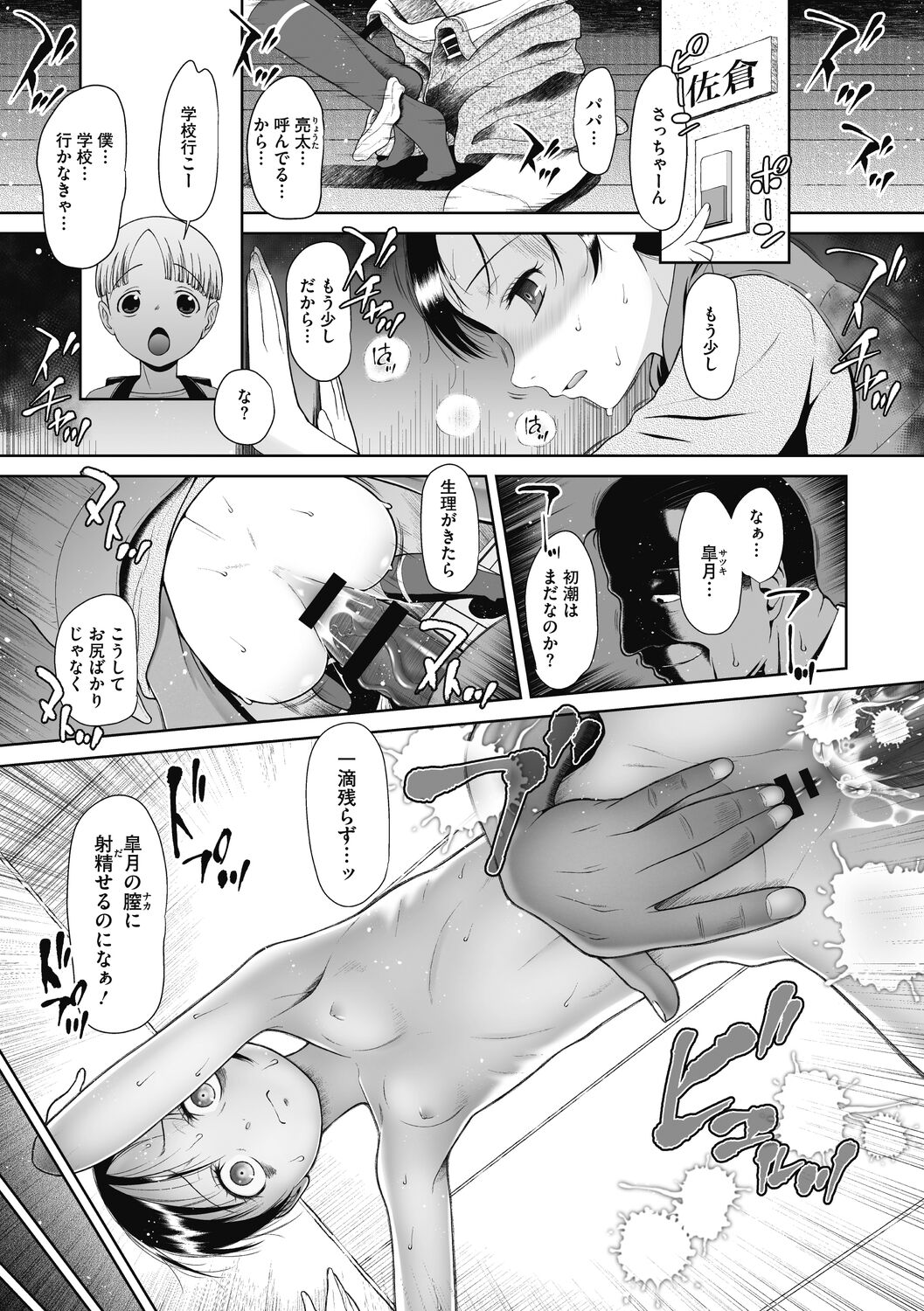 Tokubetsu janai Atashi-tachi no Arifureta Seihigai page 5 full