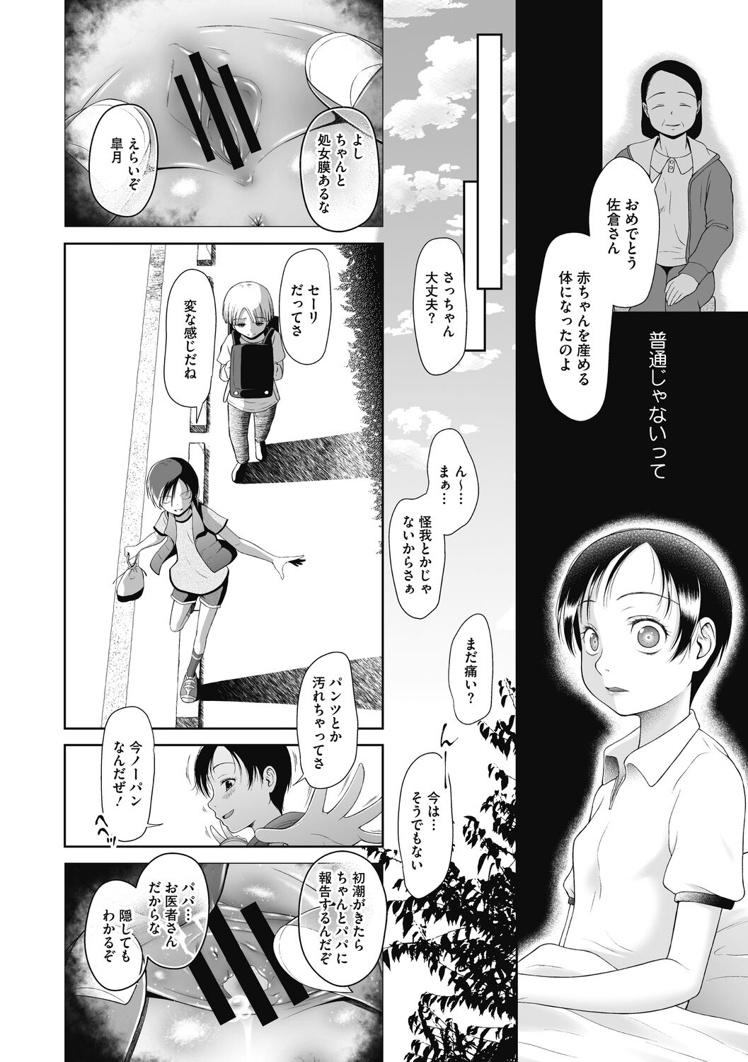 Tokubetsu janai Atashi-tachi no Arifureta Seihigai page 8 full