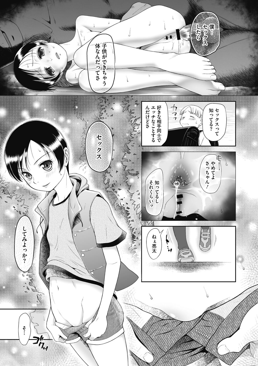 Tokubetsu janai Atashi-tachi no Arifureta Seihigai page 9 full
