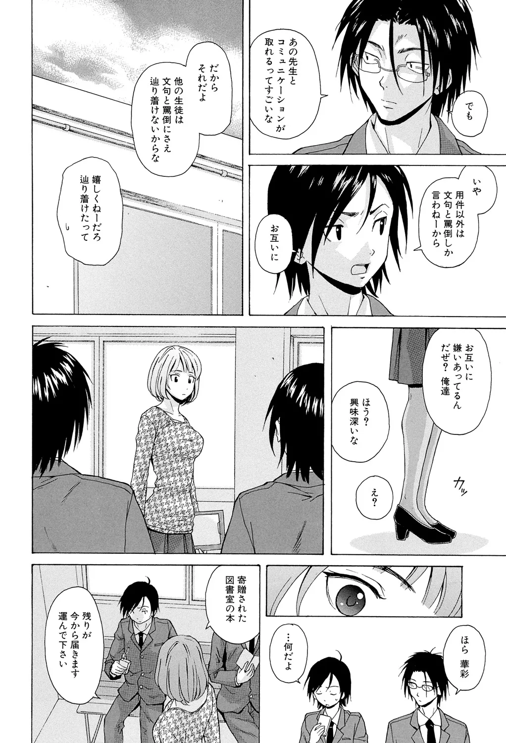 Sensei wo Mitekudasai page 10 full