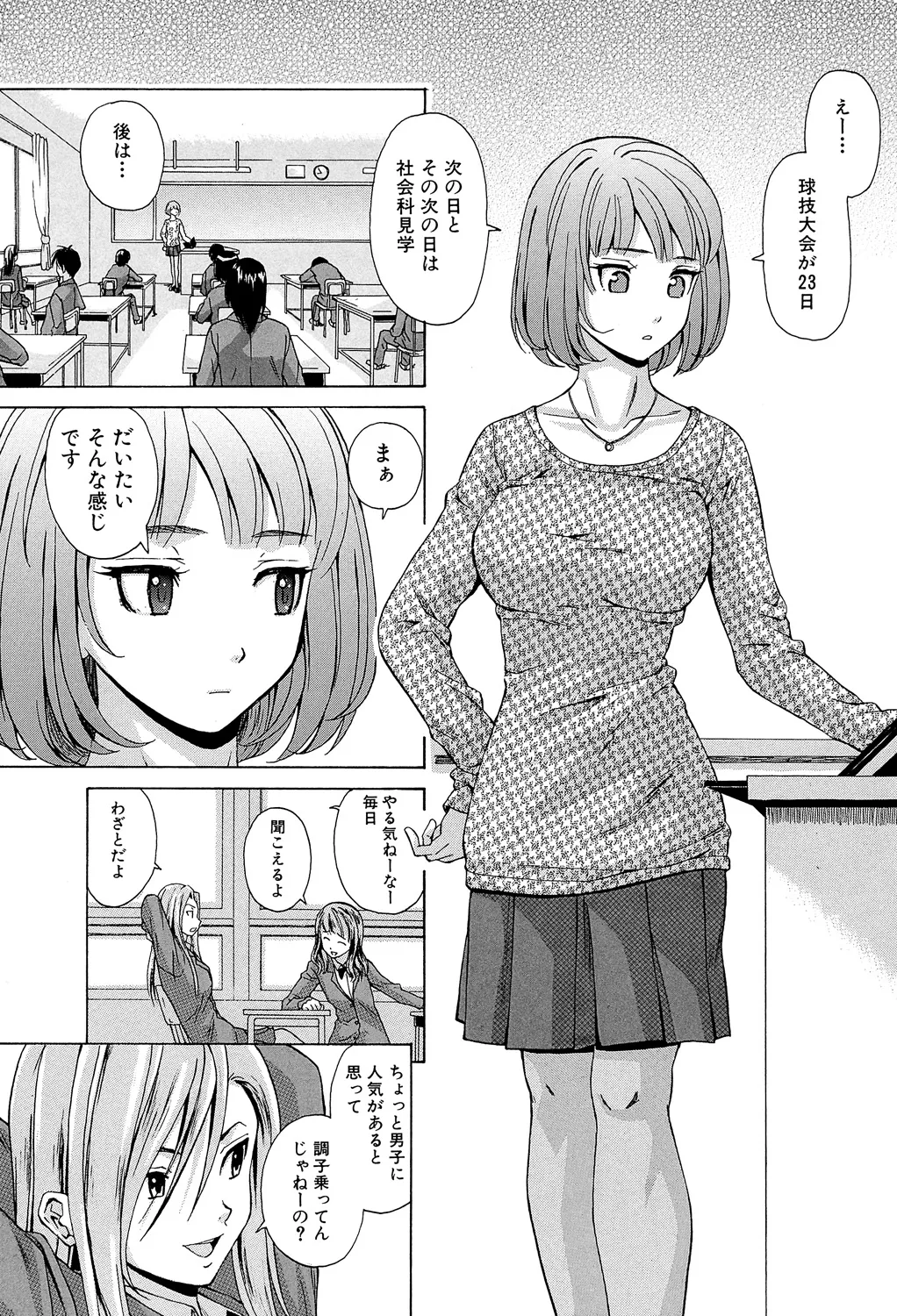 Sensei wo Mitekudasai page 3 full