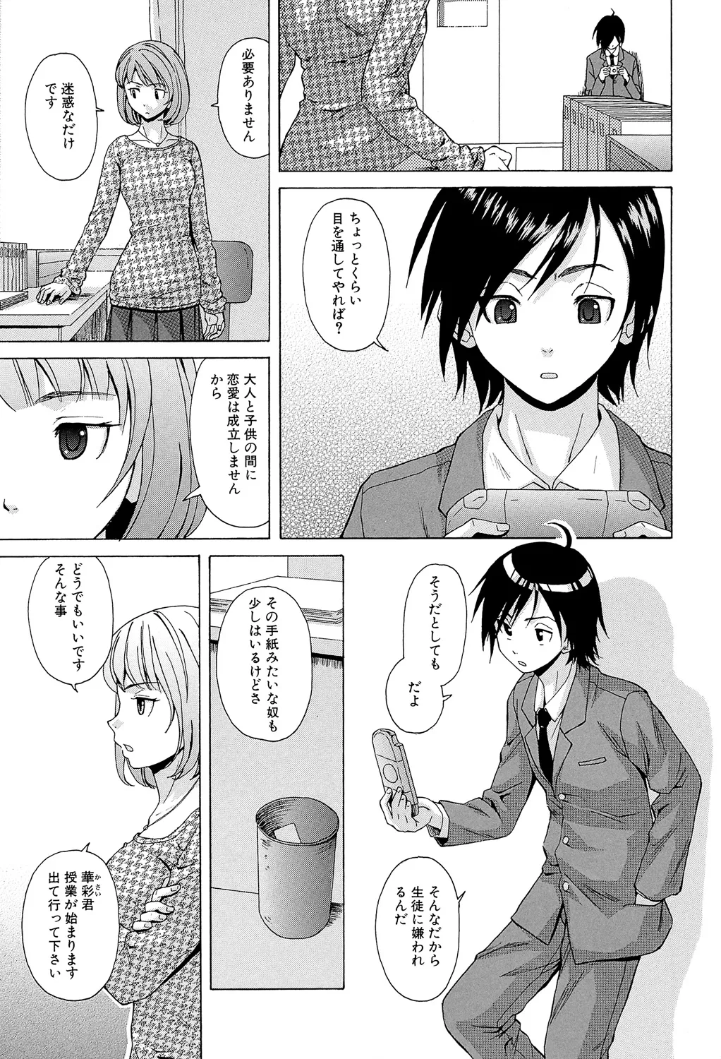 Sensei wo Mitekudasai page 7 full