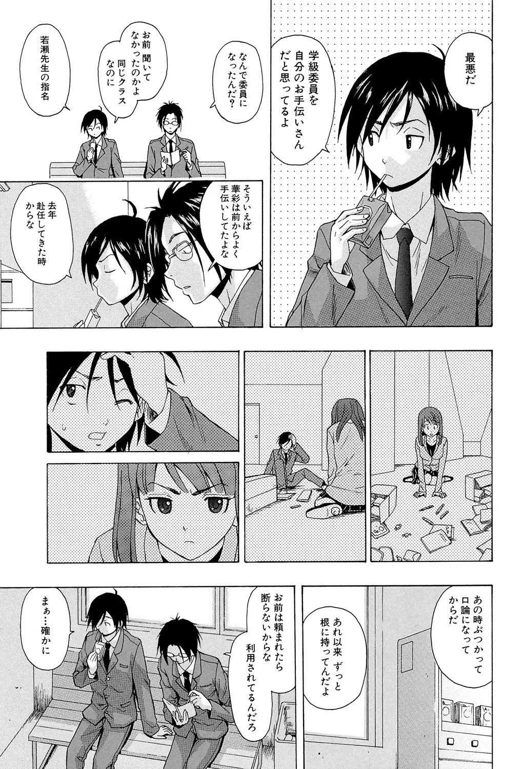Sensei wo Mitekudasai page 9 full