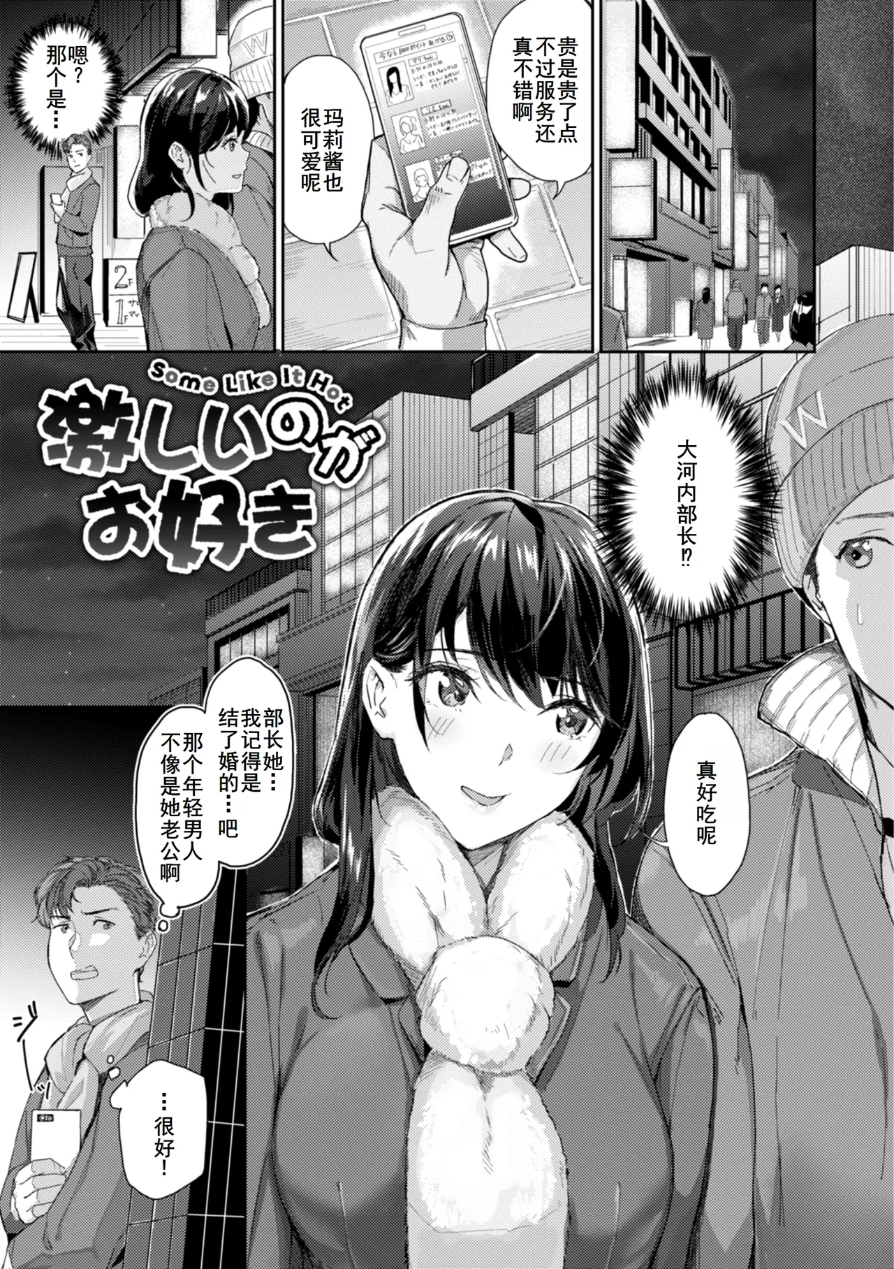 激しいのがお好き page 1 full