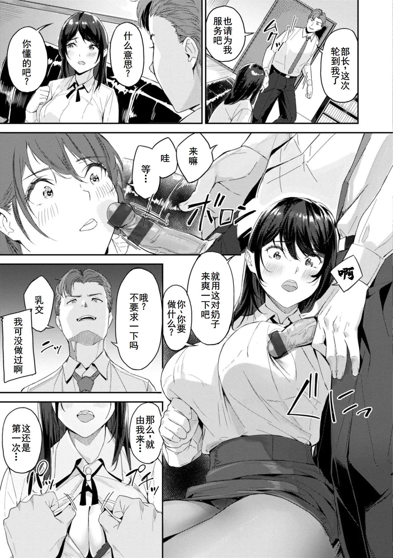 激しいのがお好き page 10 full