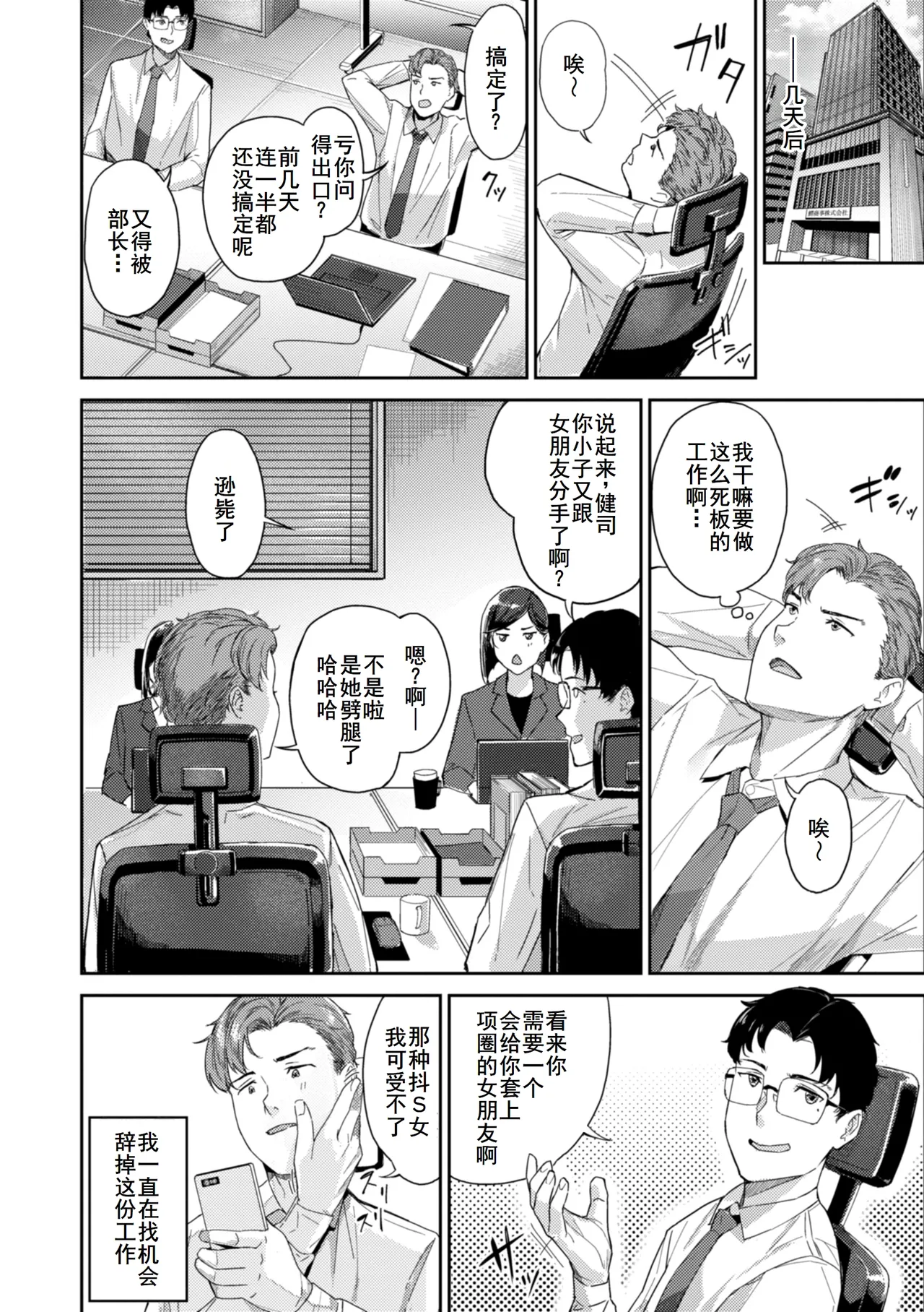 激しいのがお好き page 3 full