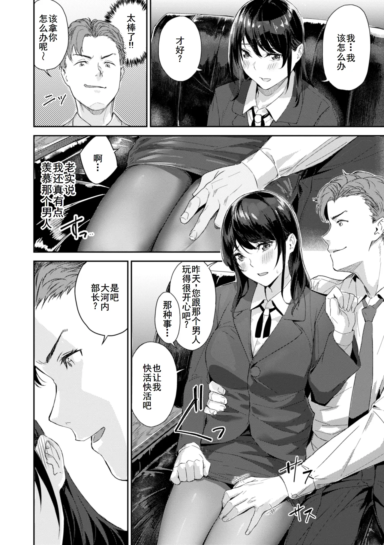 激しいのがお好き page 7 full