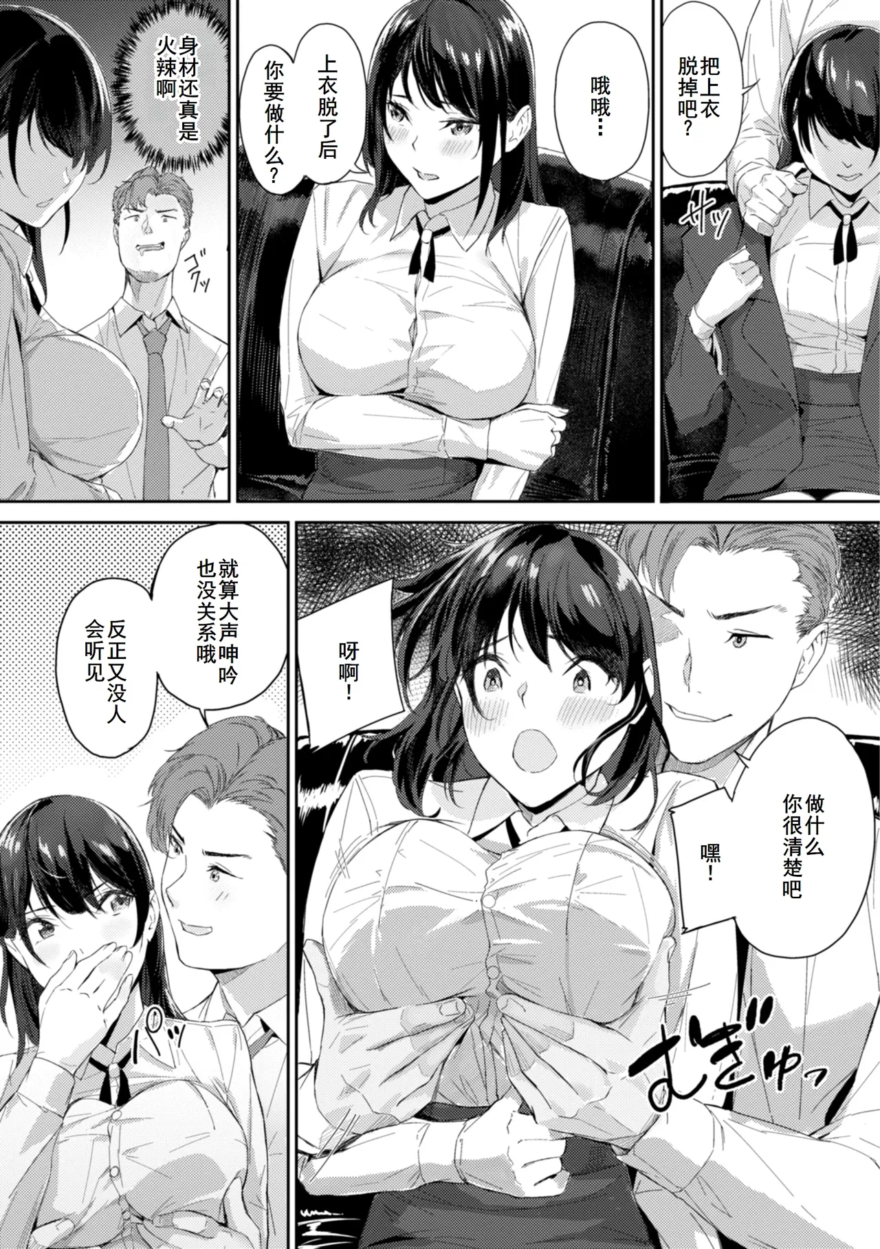 激しいのがお好き page 8 full