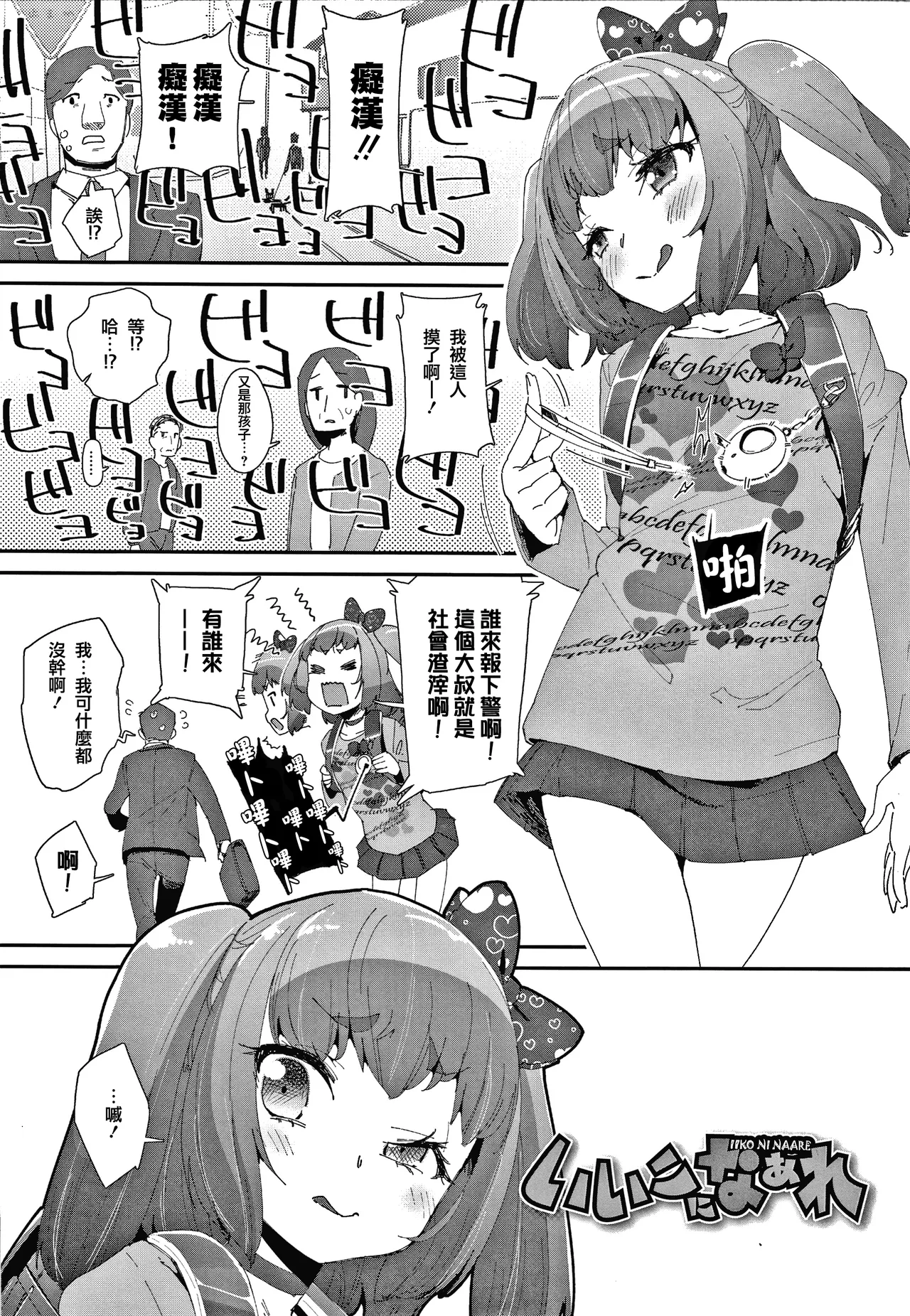 Mesu ni Umareta Omae ga Warui!! | It's Your Fault for Being Born a Girl page 10 full