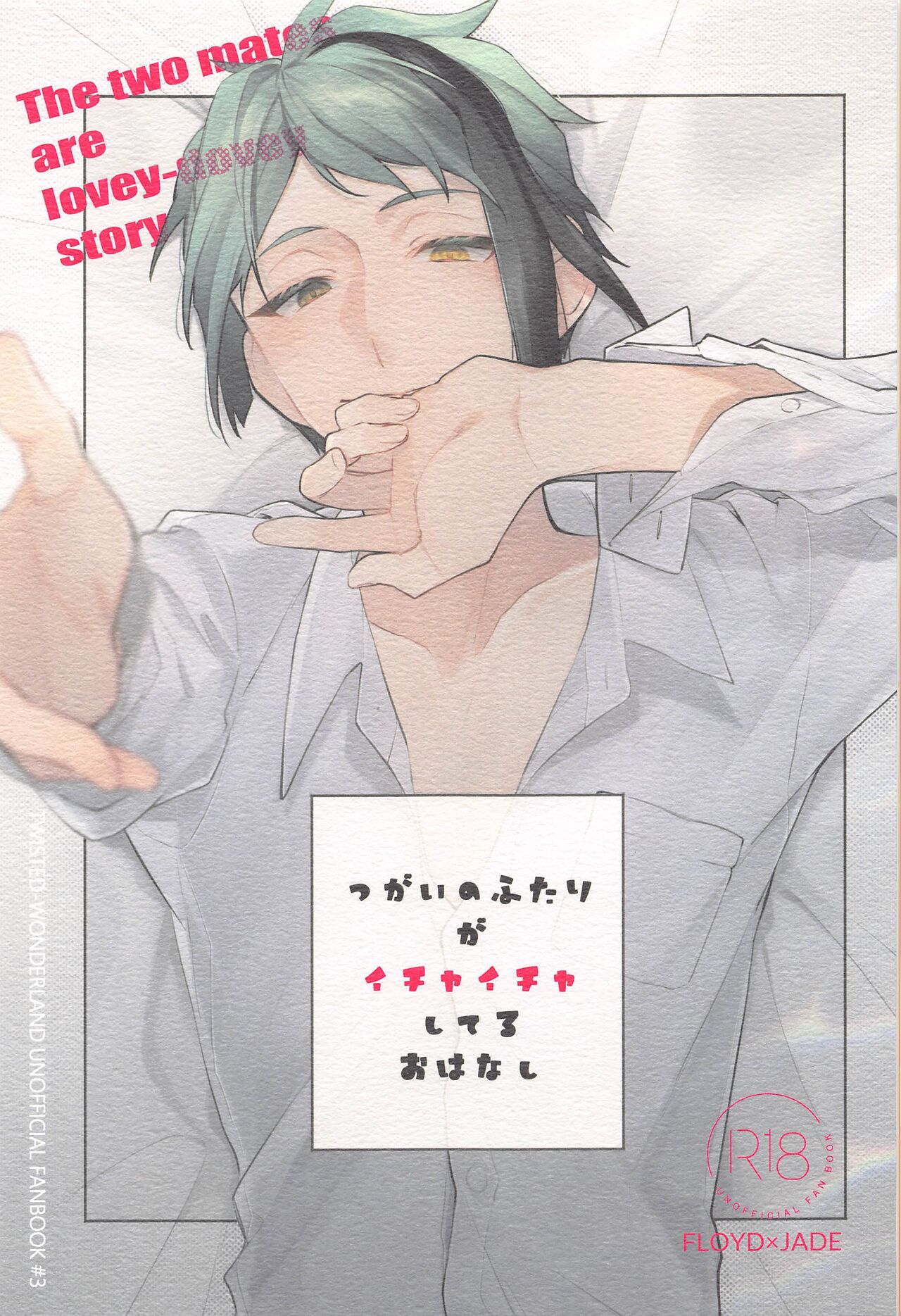 tsugainofutarigaichaichashiteruohanashi page 1 full