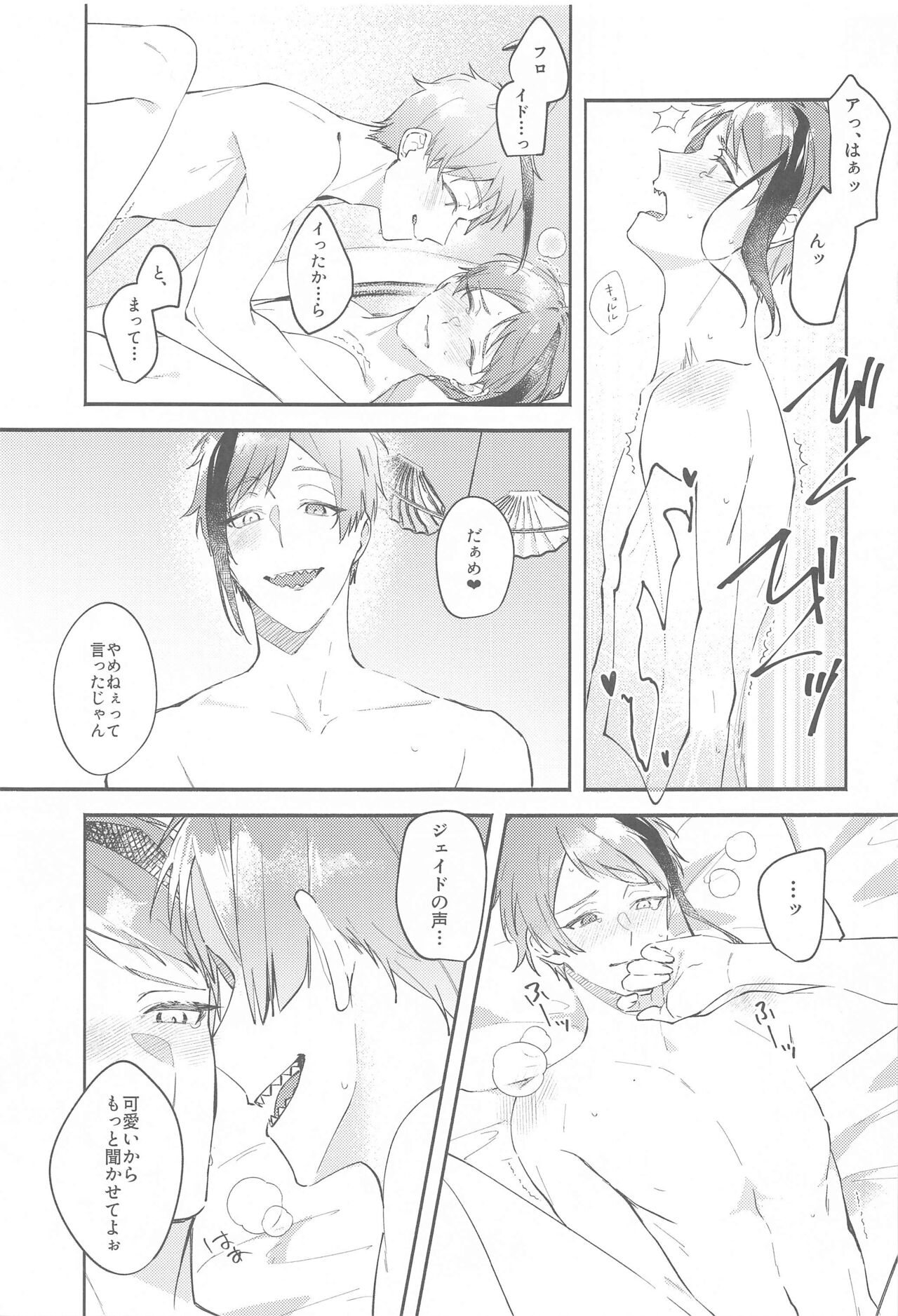 tsugainofutarigaichaichashiteruohanashi page 10 full