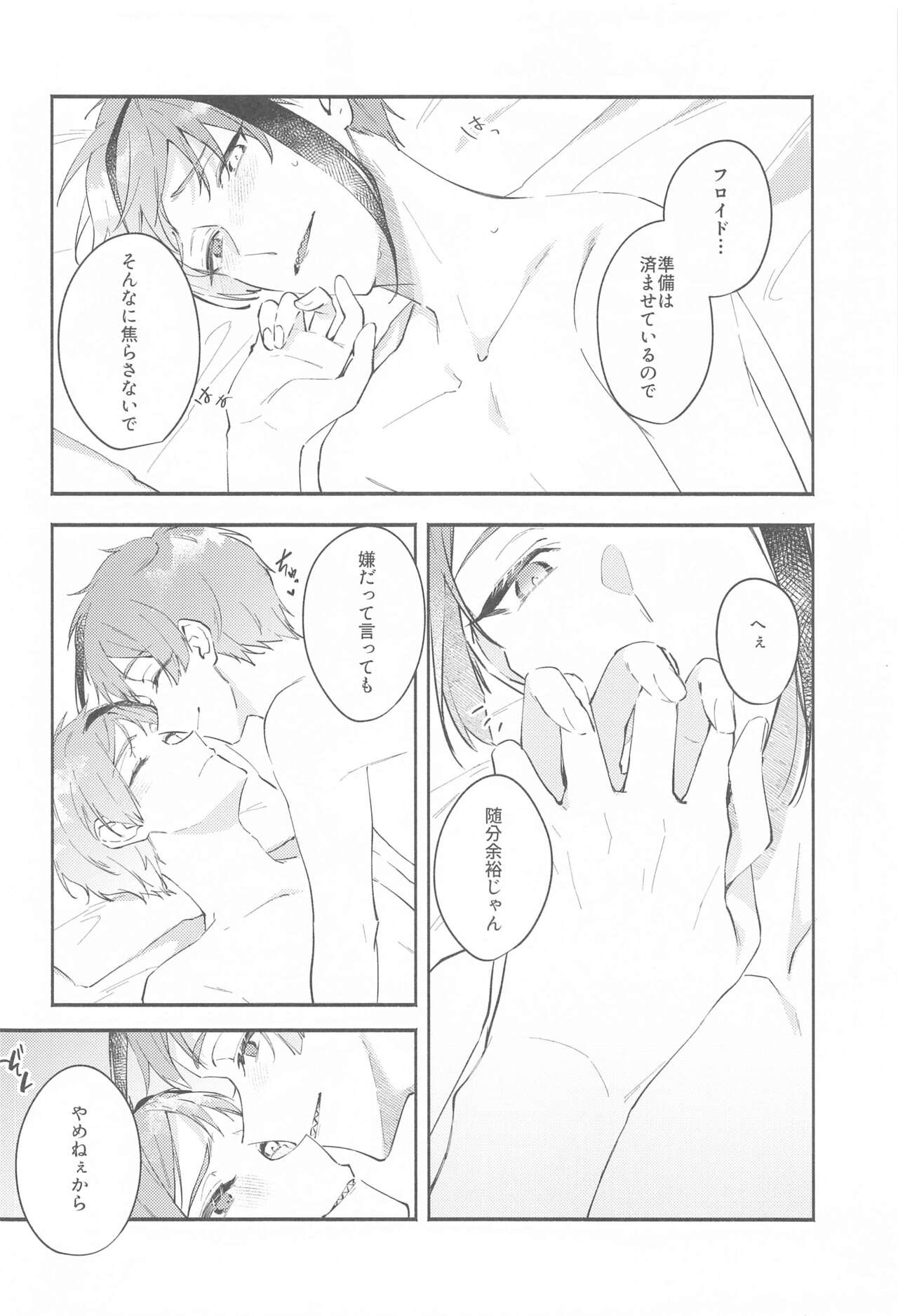 tsugainofutarigaichaichashiteruohanashi page 7 full