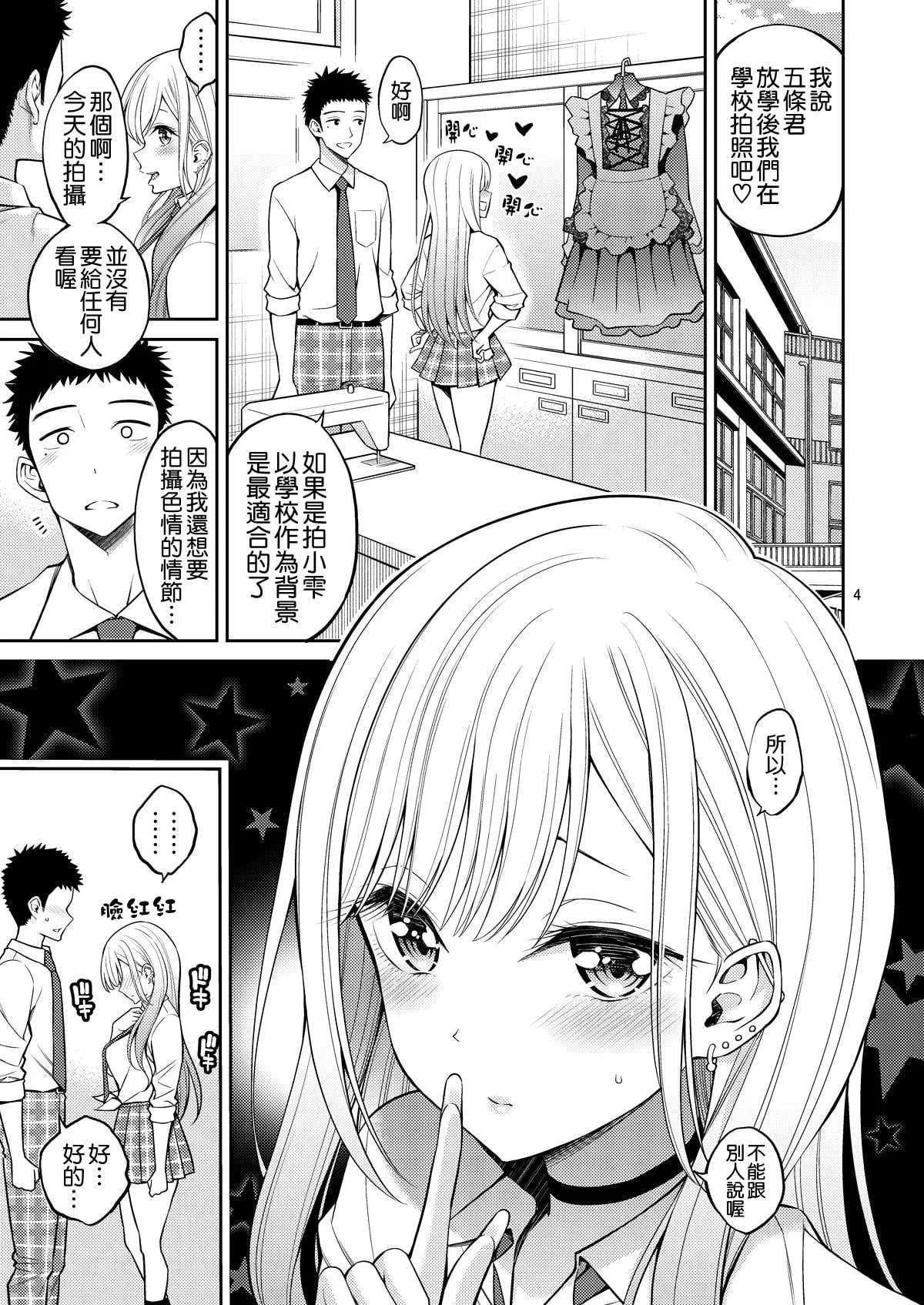 その着せ替え人形はHをする2 page 5 full