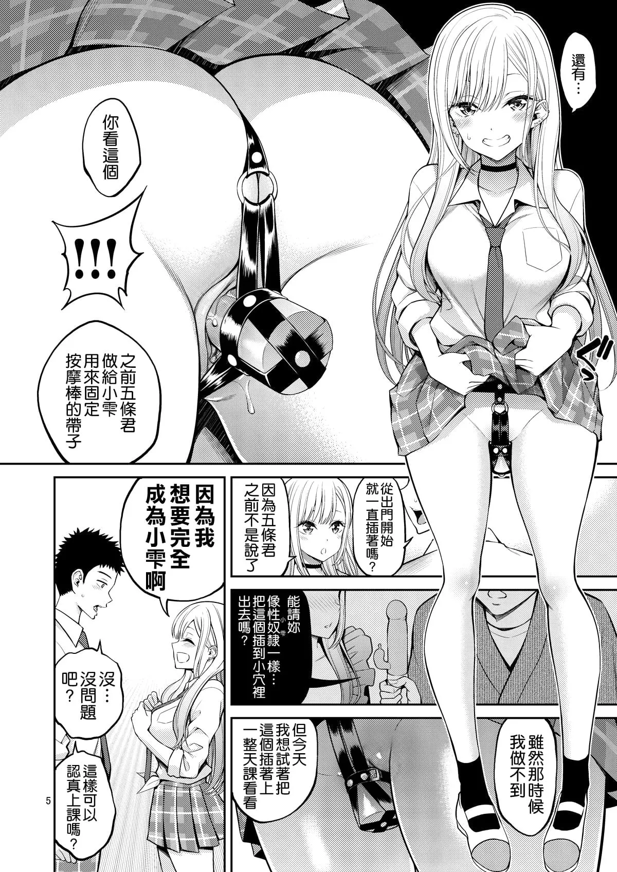 その着せ替え人形はHをする2 page 6 full