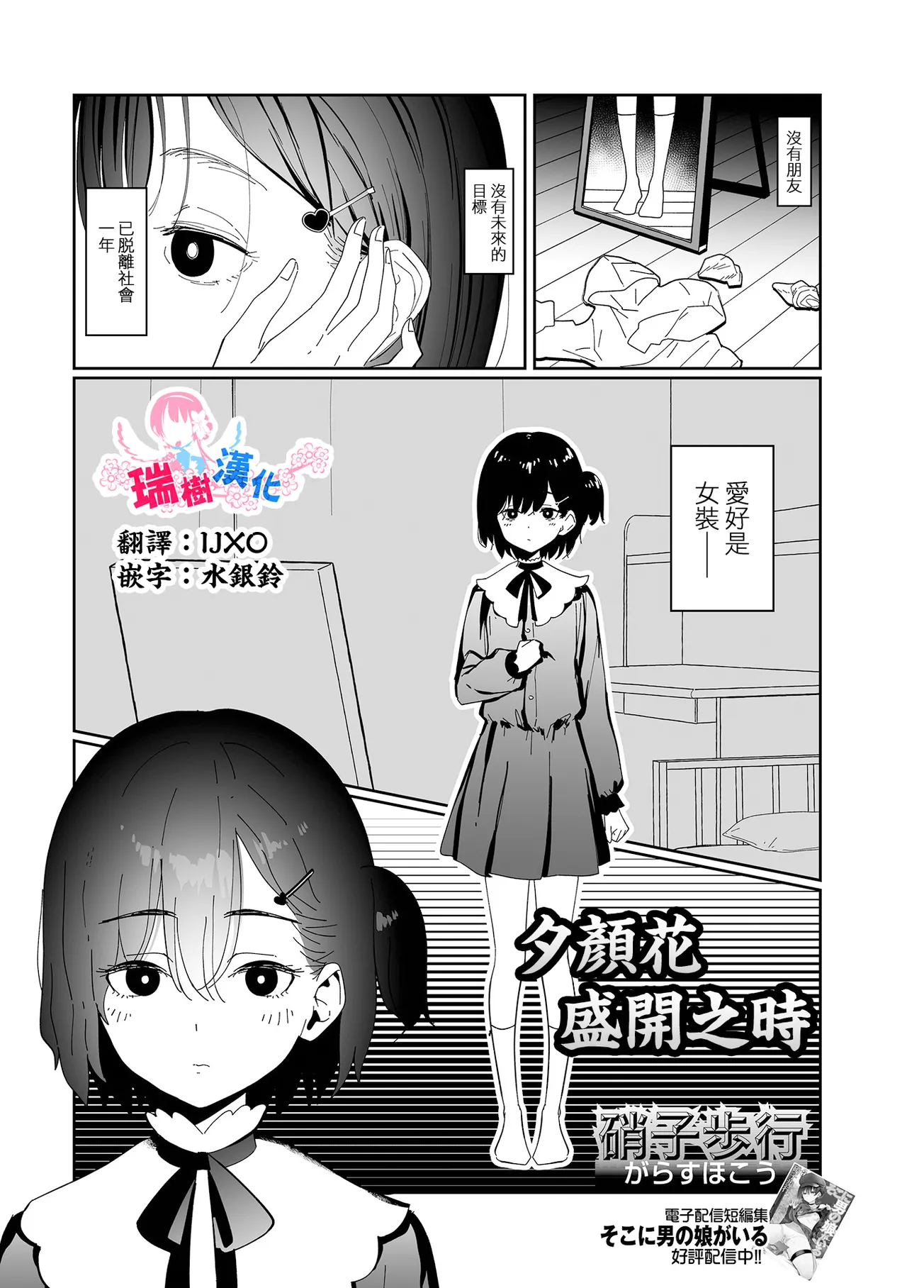 Yuugao no Saku Koro ni | 夕颜花盛开之时 page 1 full