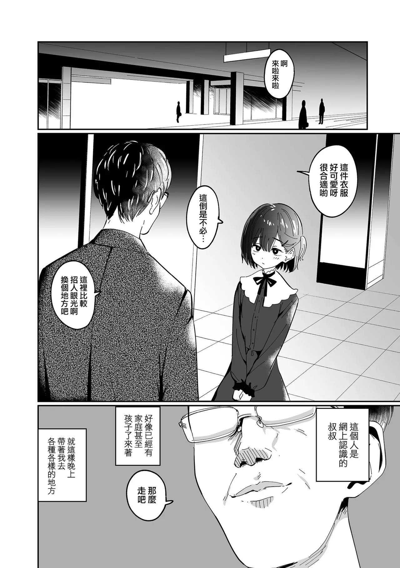 Yuugao no Saku Koro ni | 夕颜花盛开之时 page 3 full