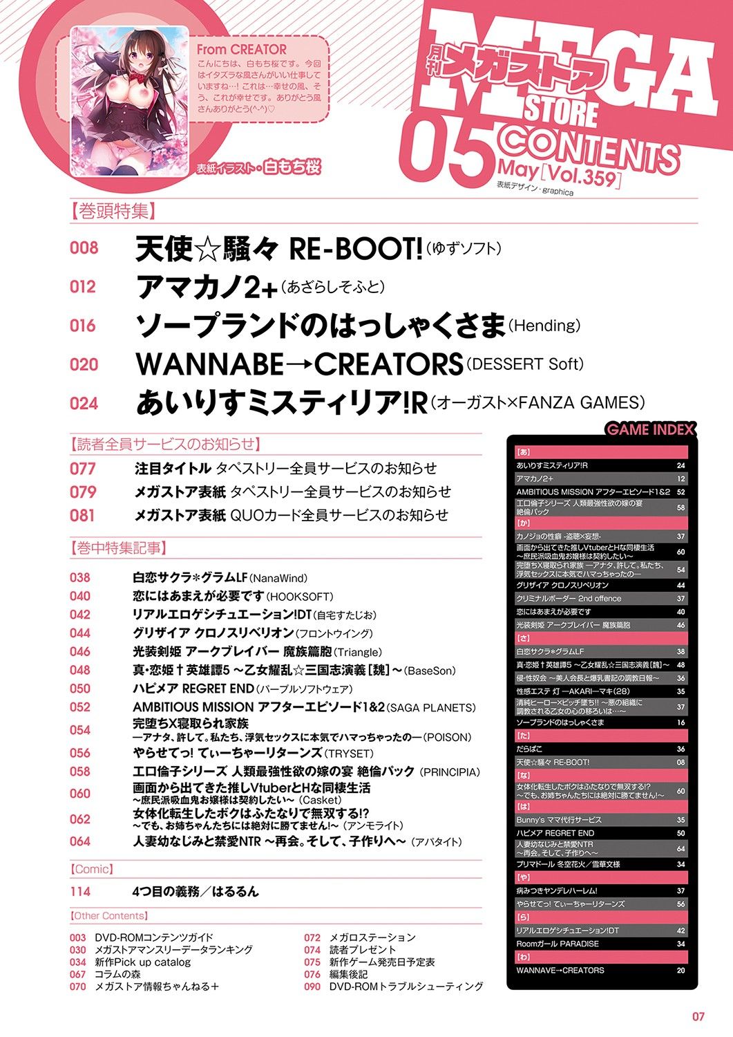 Monthly Megastore 2023-05 page 2 full