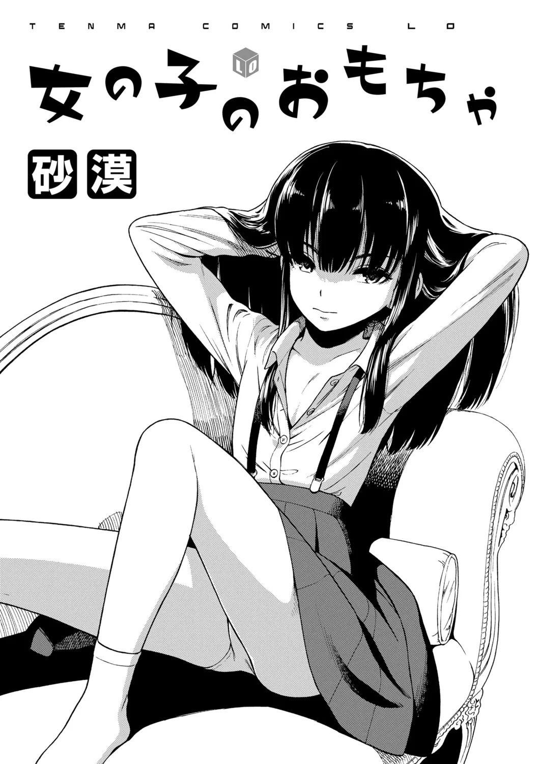 Onnanoko no Omocha page 3 full