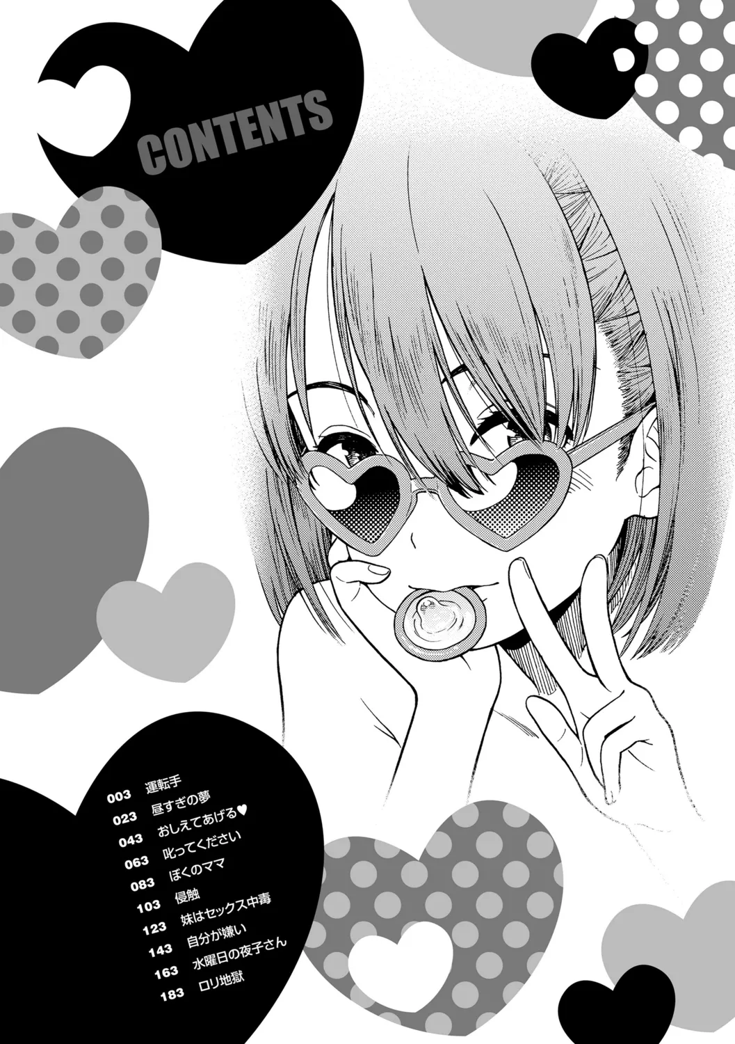 Onnanoko no Omocha page 4 full