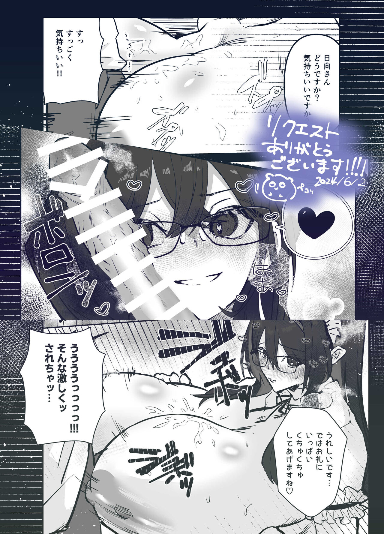 でかくてえっちな世界線～詩織・日向編～ page 1 full