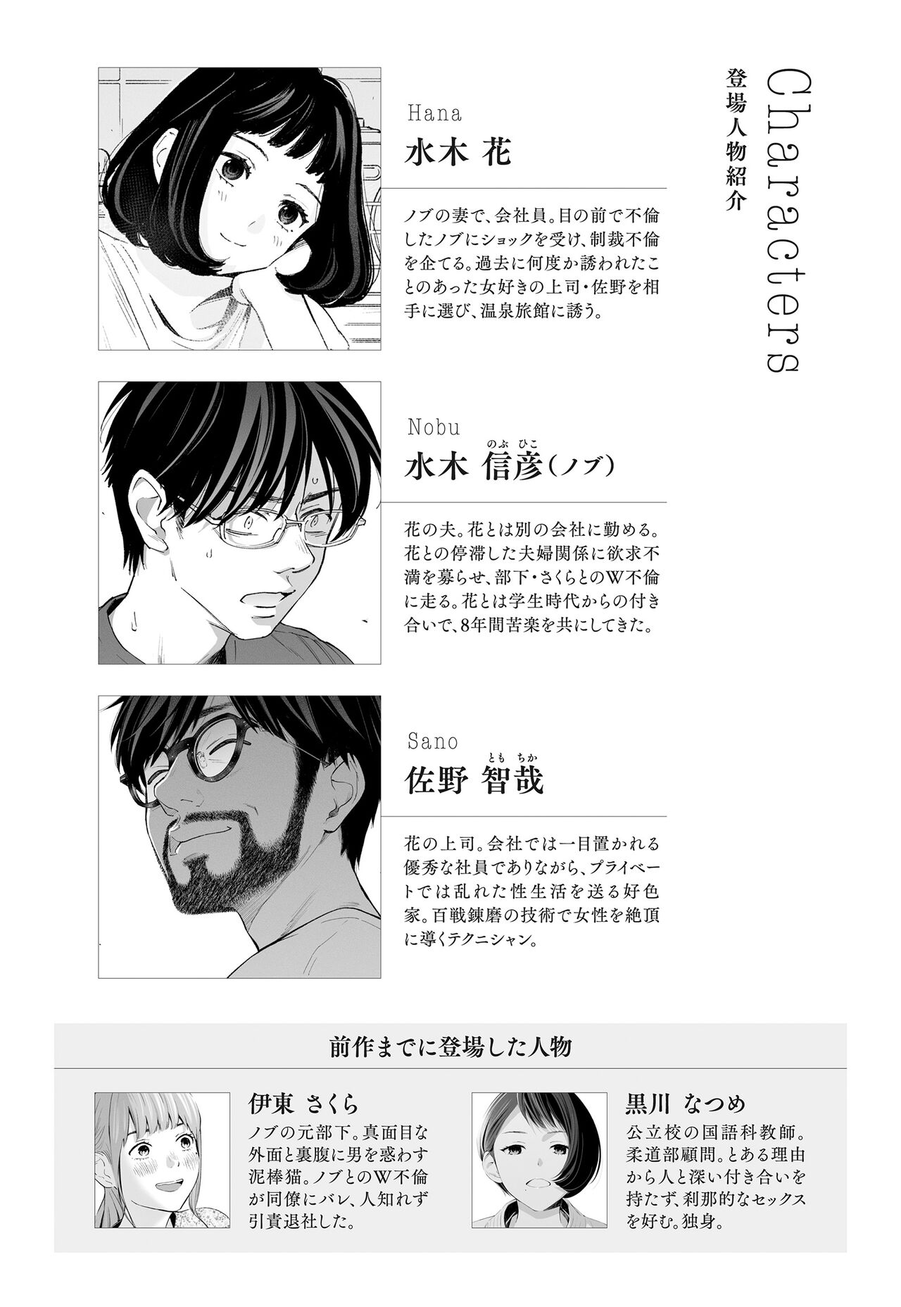 Hanamizuki Vol.3 page 2 full