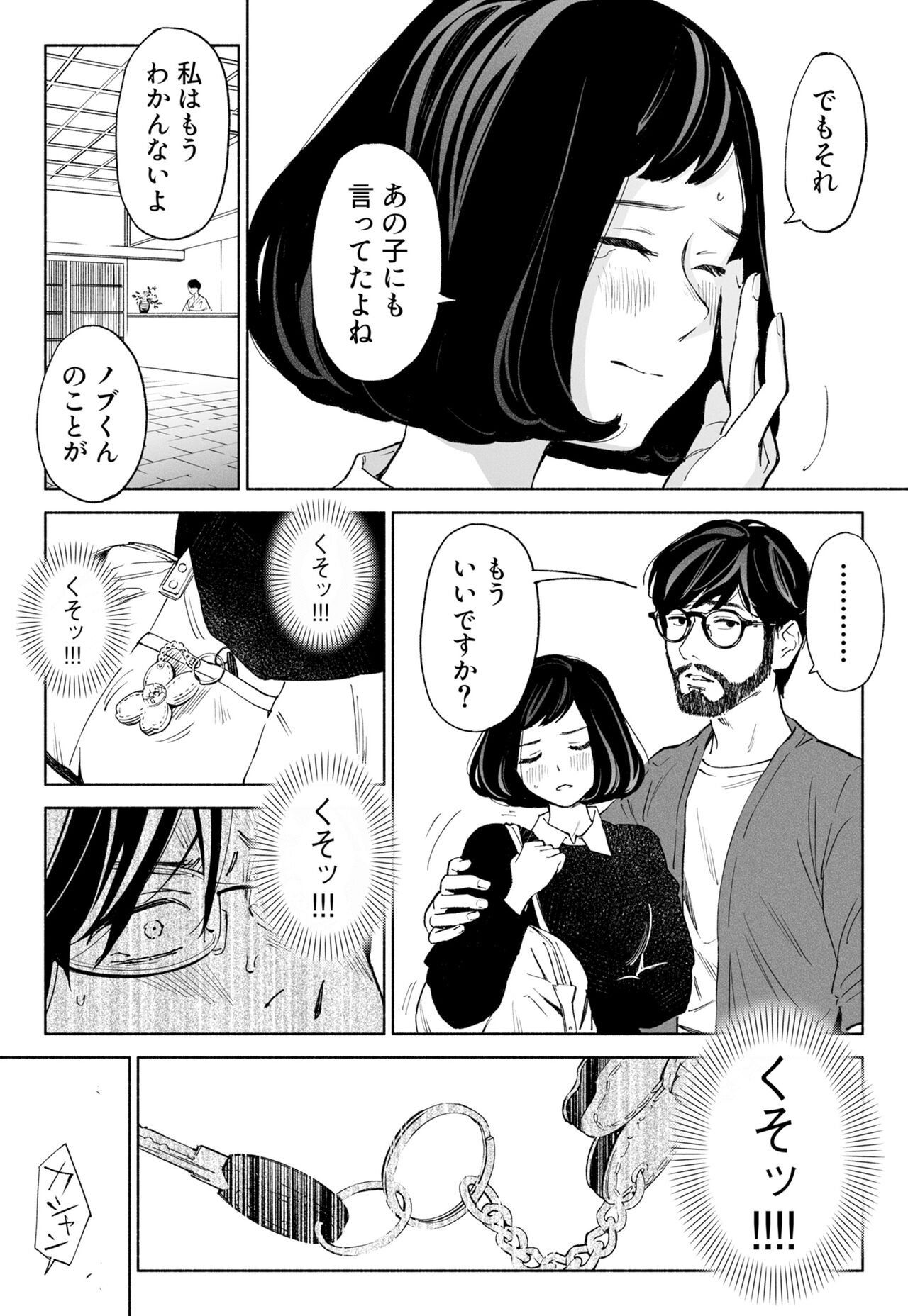 Hanamizuki Vol.3 page 7 full