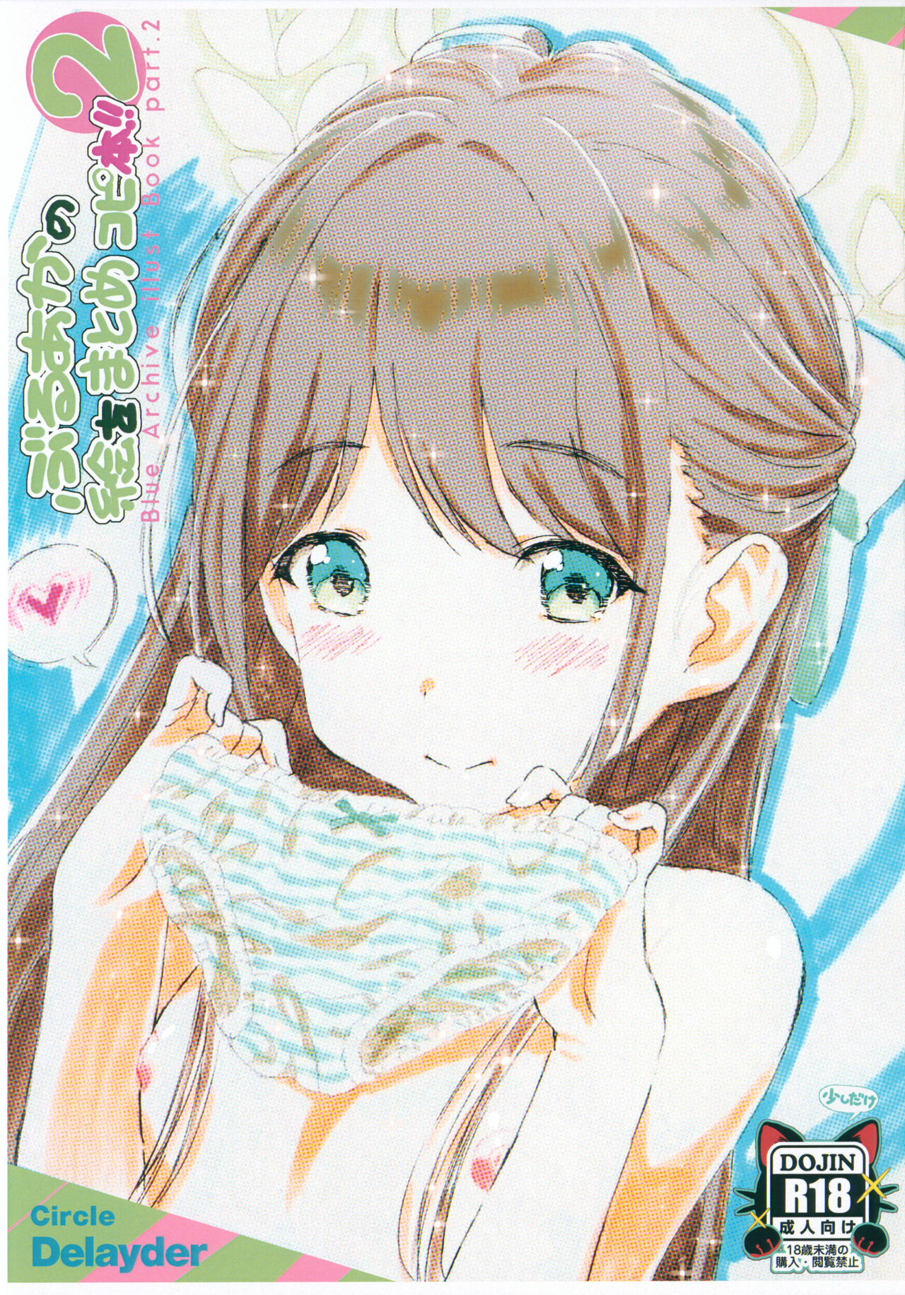 BluArch no E o Matome Copy-bon!! 2 page 1 full