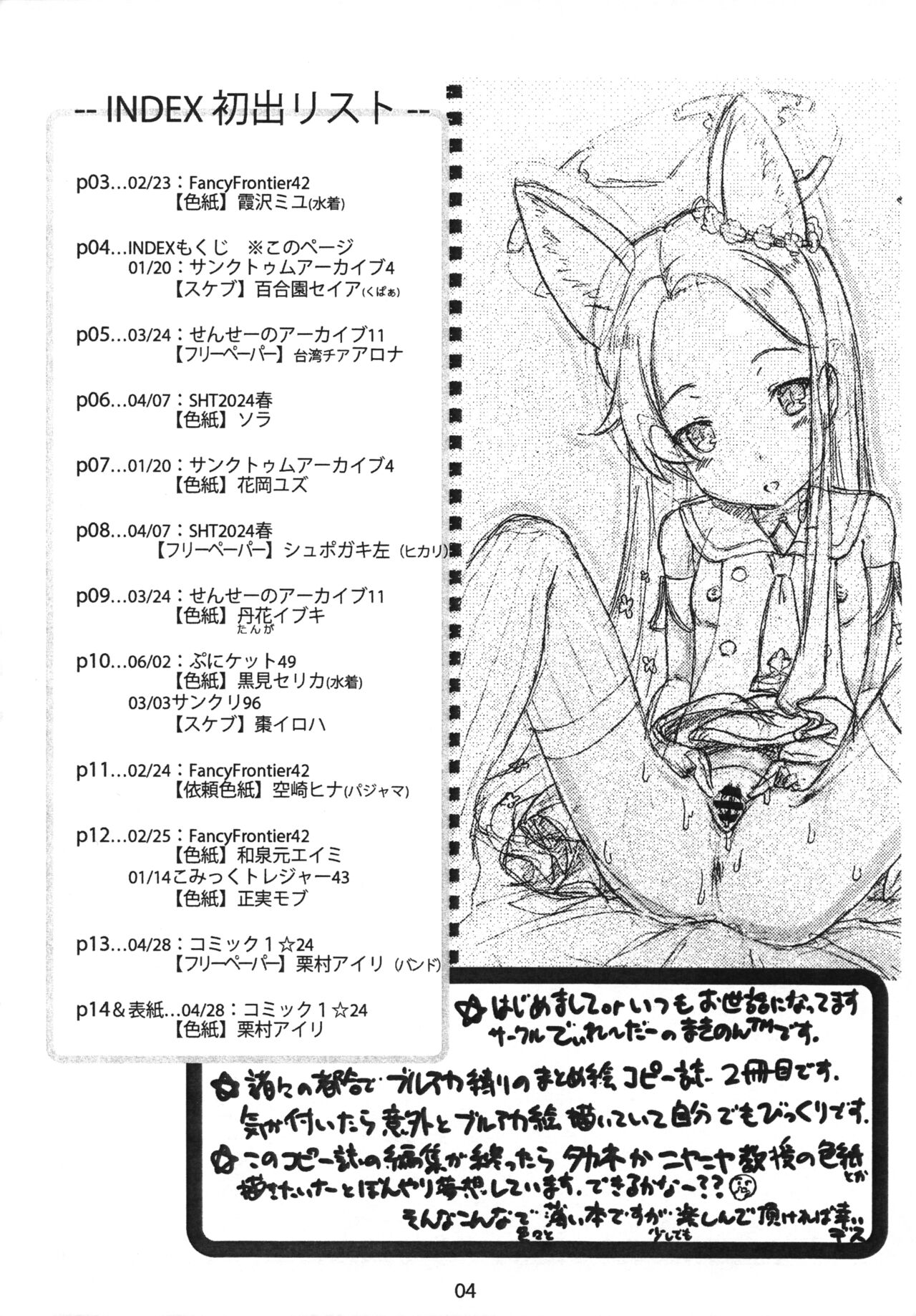 BluArch no E o Matome Copy-bon!! 2 page 3 full