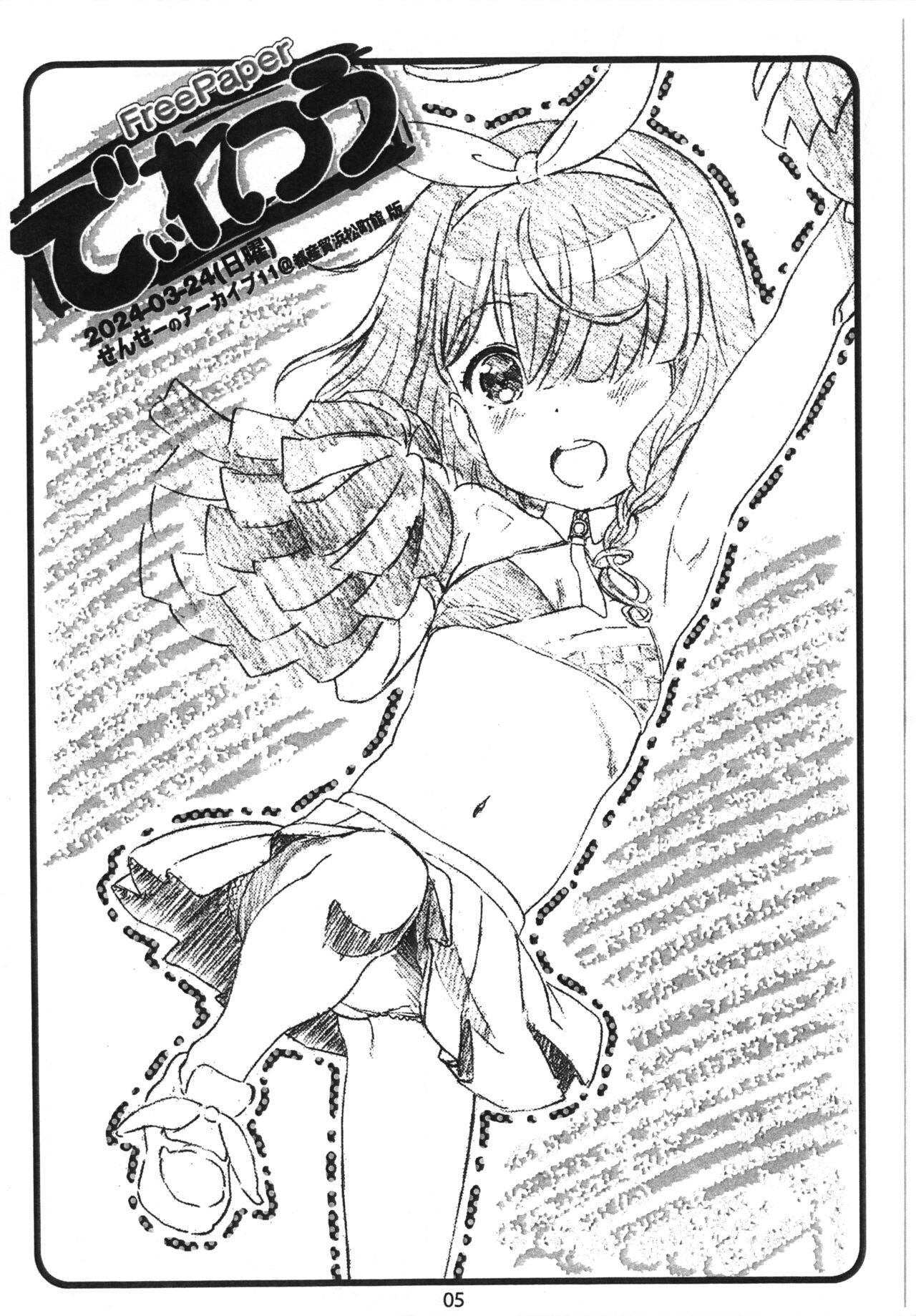 BluArch no E o Matome Copy-bon!! 2 page 4 full