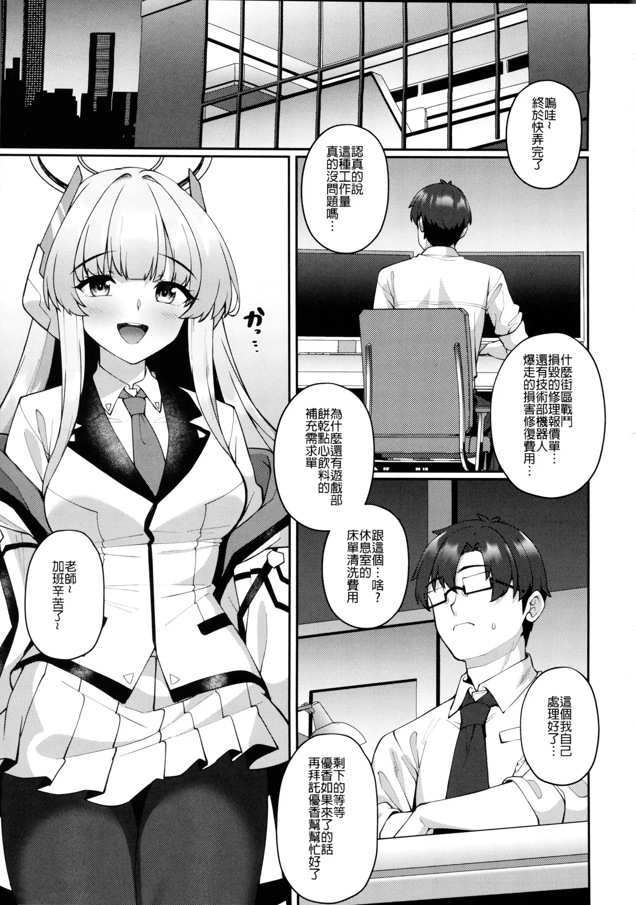 Kobamenai Yuuwaku Ecchi na Noa ni Gyaku NTR Sareru Hanashi | 無可抵抗的誘惑,被色色的諾亞逆NTR了 page 3 full