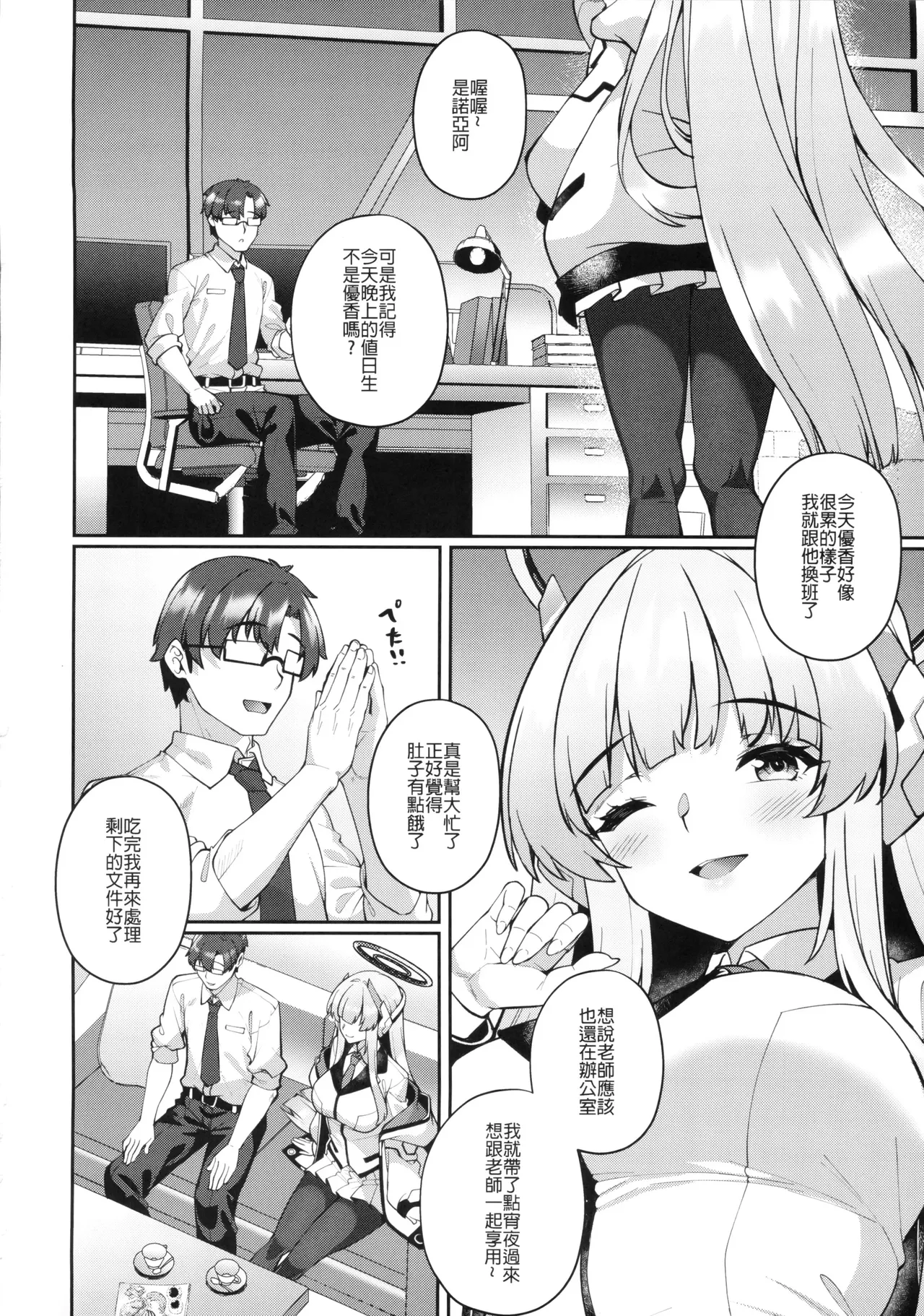 Kobamenai Yuuwaku Ecchi na Noa ni Gyaku NTR Sareru Hanashi | 無可抵抗的誘惑,被色色的諾亞逆NTR了 page 4 full