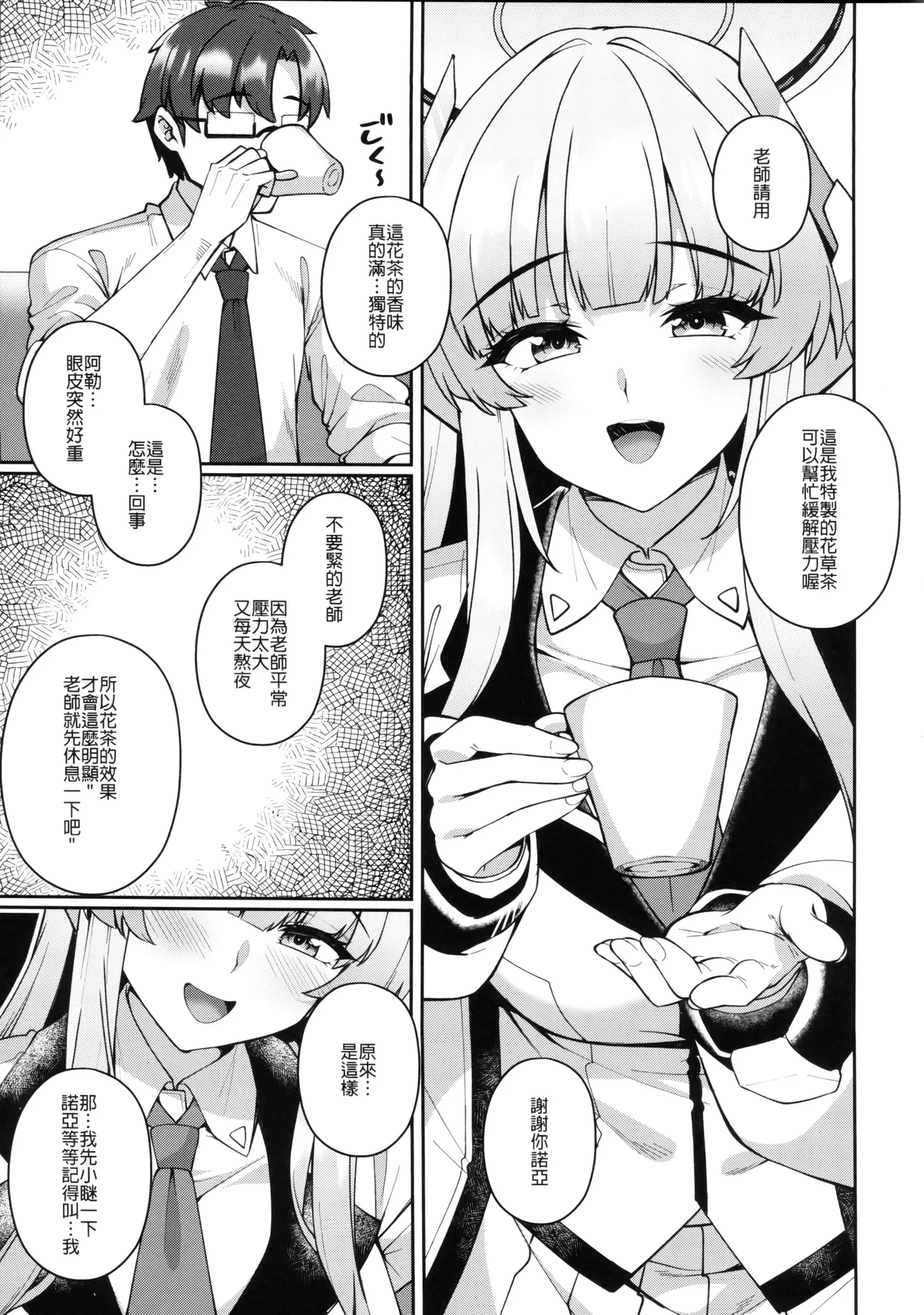 Kobamenai Yuuwaku Ecchi na Noa ni Gyaku NTR Sareru Hanashi | 無可抵抗的誘惑,被色色的諾亞逆NTR了 page 5 full