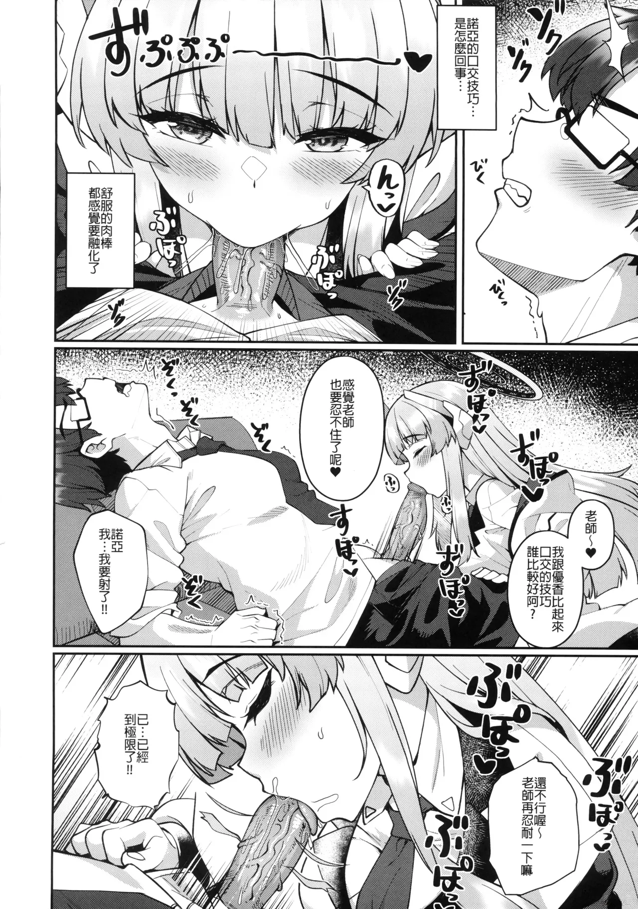 Kobamenai Yuuwaku Ecchi na Noa ni Gyaku NTR Sareru Hanashi | 無可抵抗的誘惑,被色色的諾亞逆NTR了 page 8 full