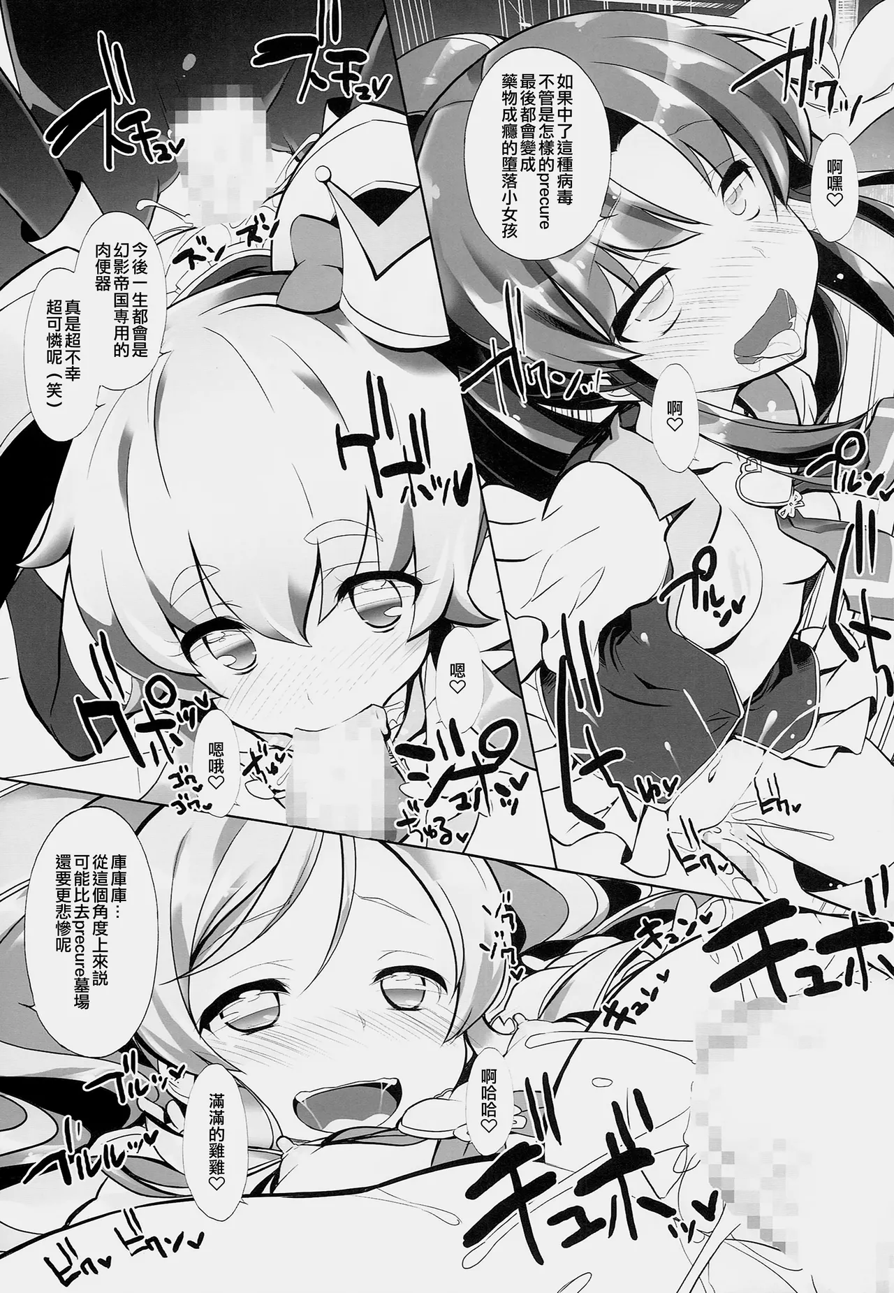 Drug Charge Precure! page 8 full