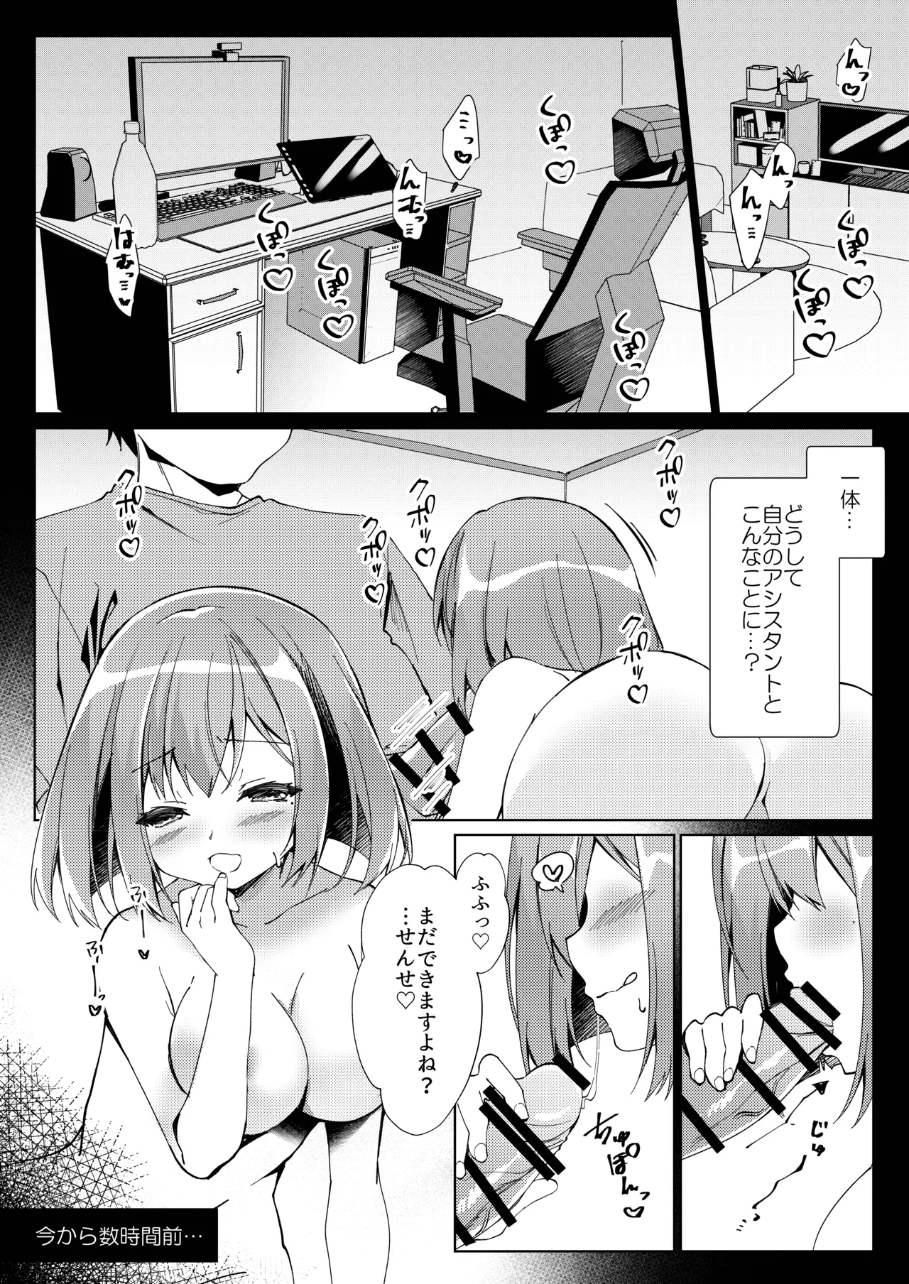 Sensei, Shinchoku Doudesuka? page 2 full