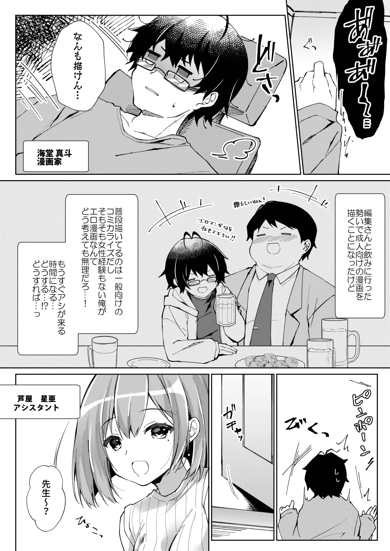 Sensei, Shinchoku Doudesuka? page 3 full