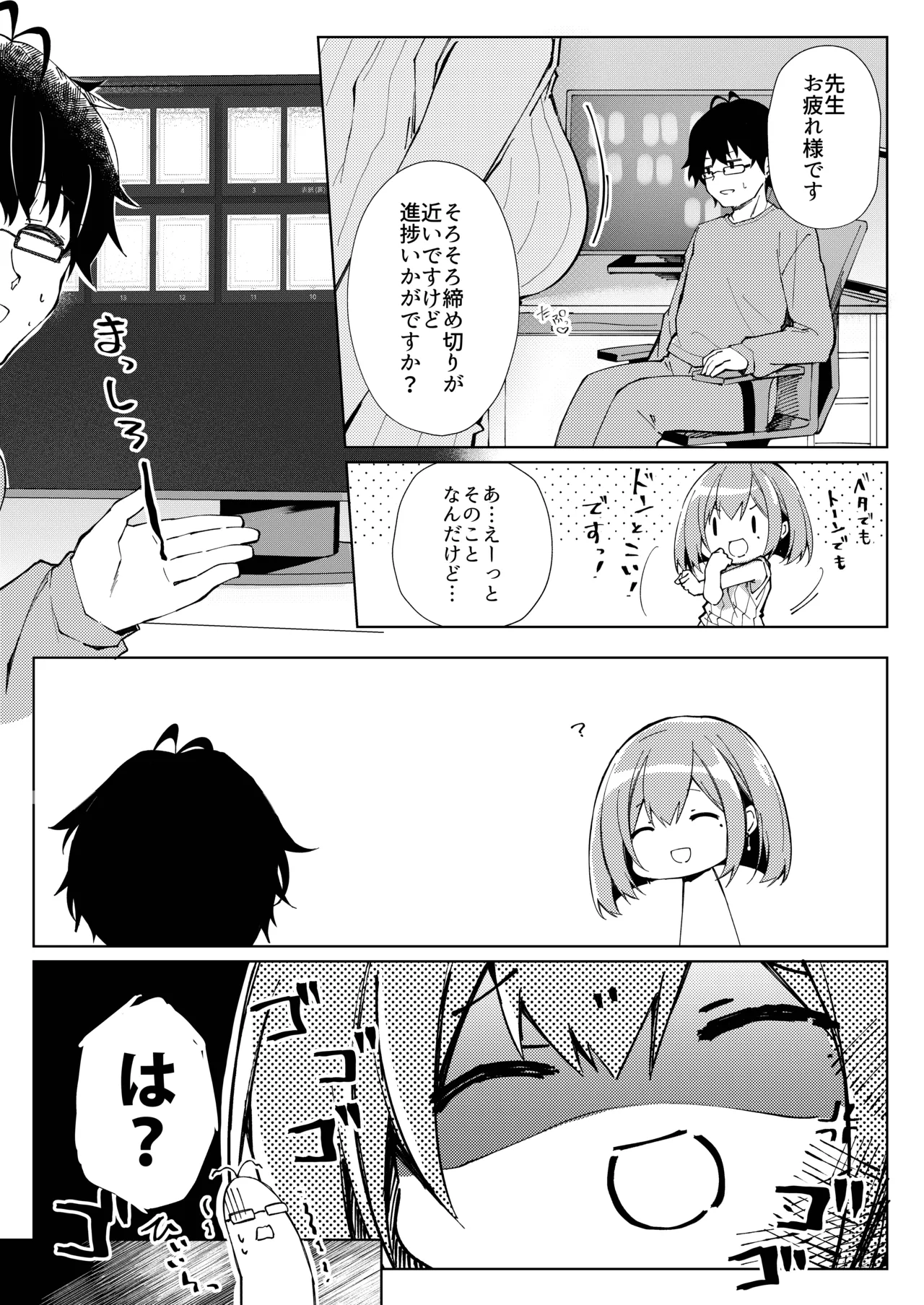 Sensei, Shinchoku Doudesuka? page 4 full