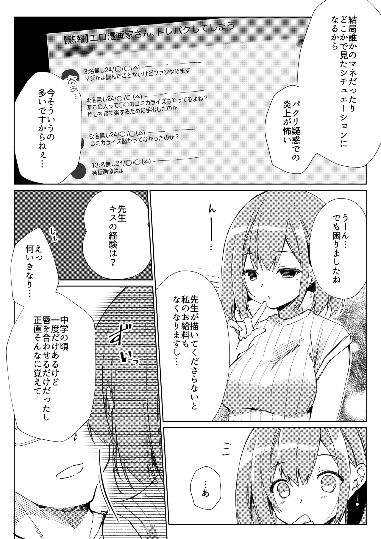 Sensei, Shinchoku Doudesuka? page 6 full